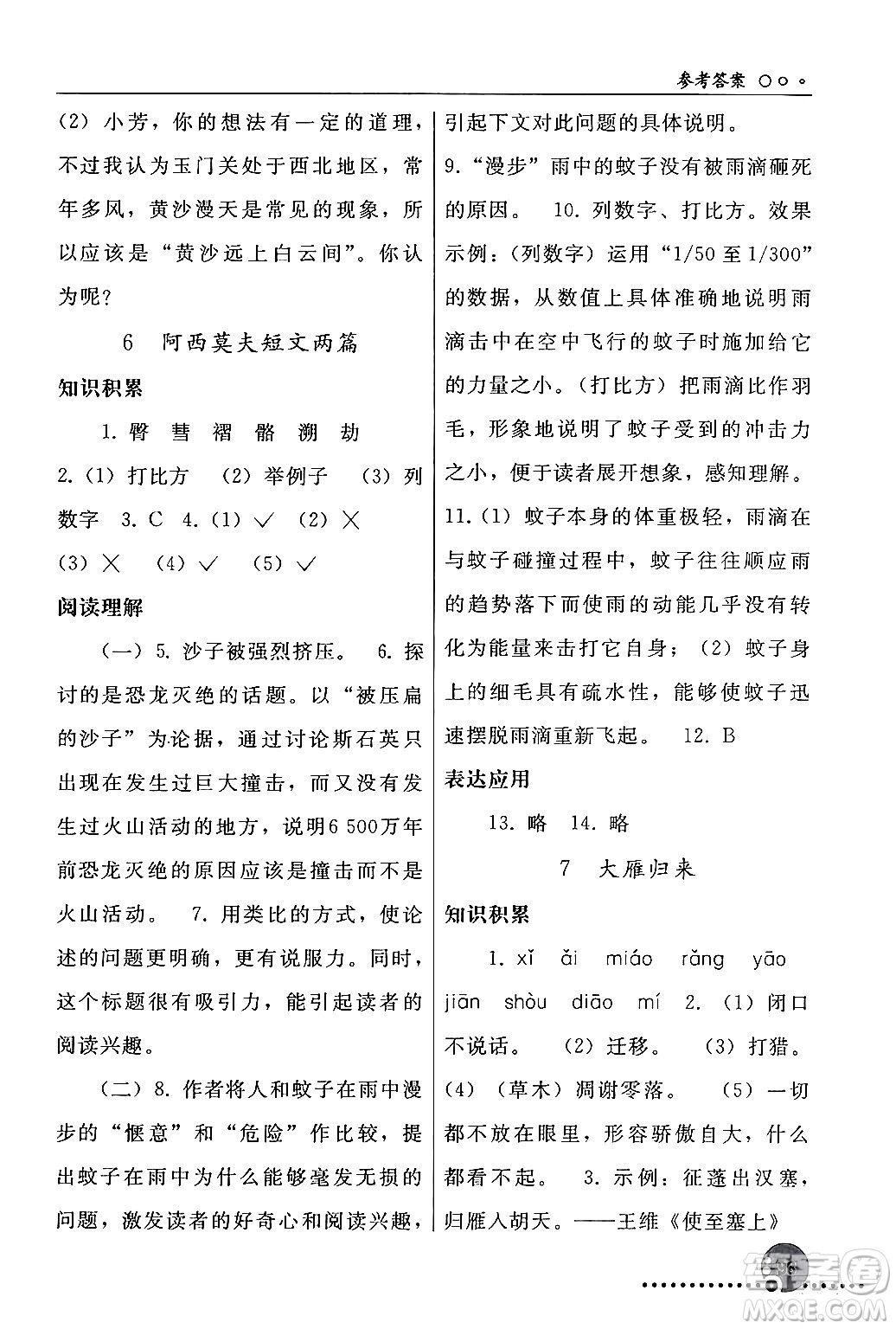 人民教育出版社2024年春義務(wù)教育教科書同步練習(xí)冊八年級語文下冊人教版答案