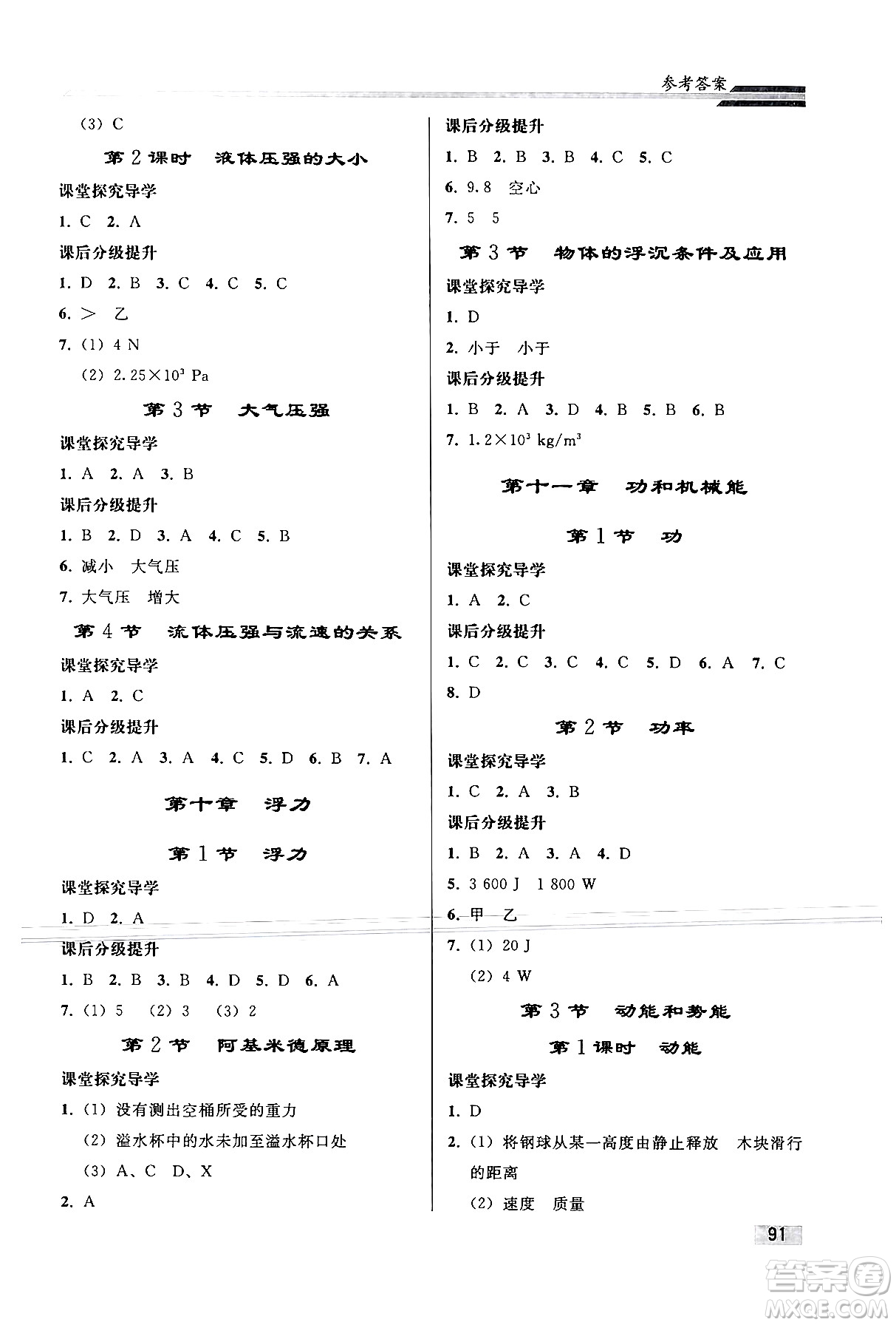 人民教育出版社2024年春初中同步練習(xí)冊(cè)八年級(jí)物理下冊(cè)人教版答案