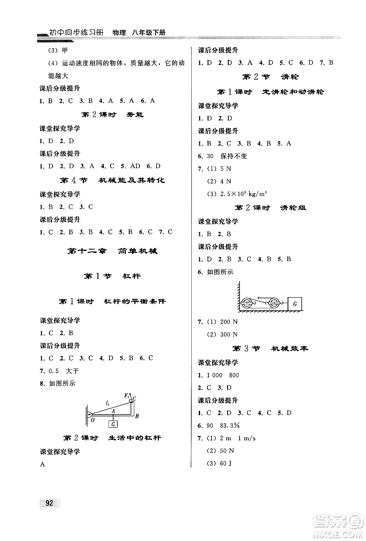 人民教育出版社2024年春初中同步練習(xí)冊(cè)八年級(jí)物理下冊(cè)人教版答案