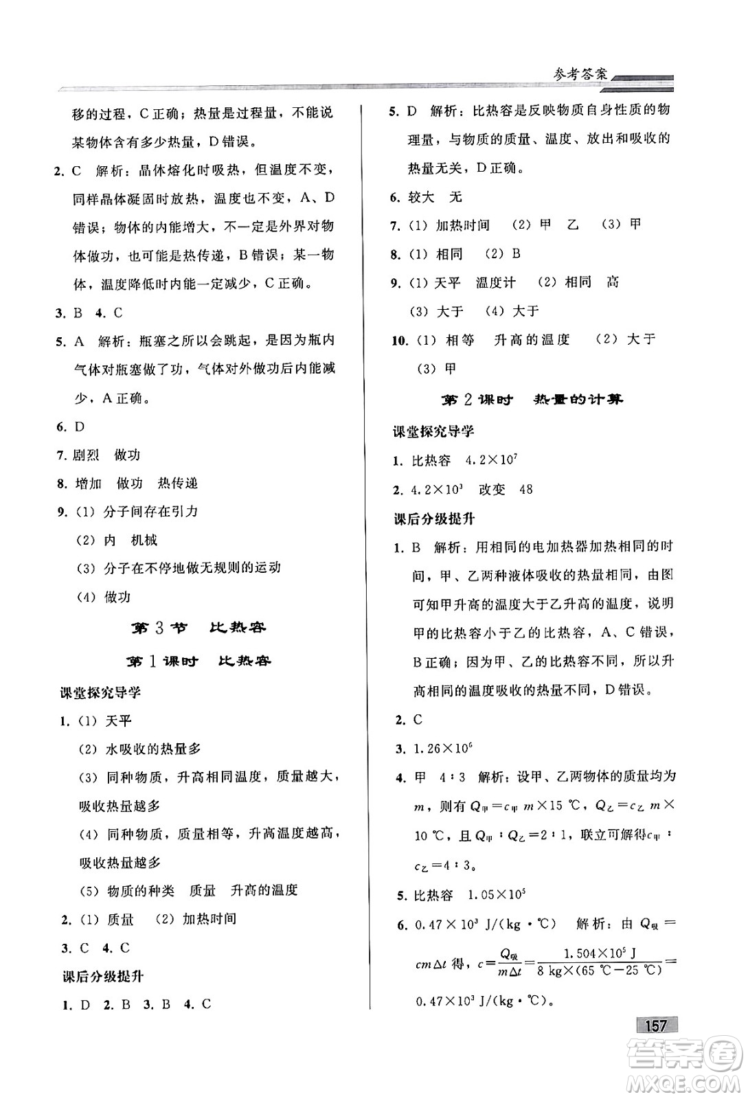 人民教育出版社2024年春初中同步練習(xí)冊九年級(jí)物理全一冊人教版答案