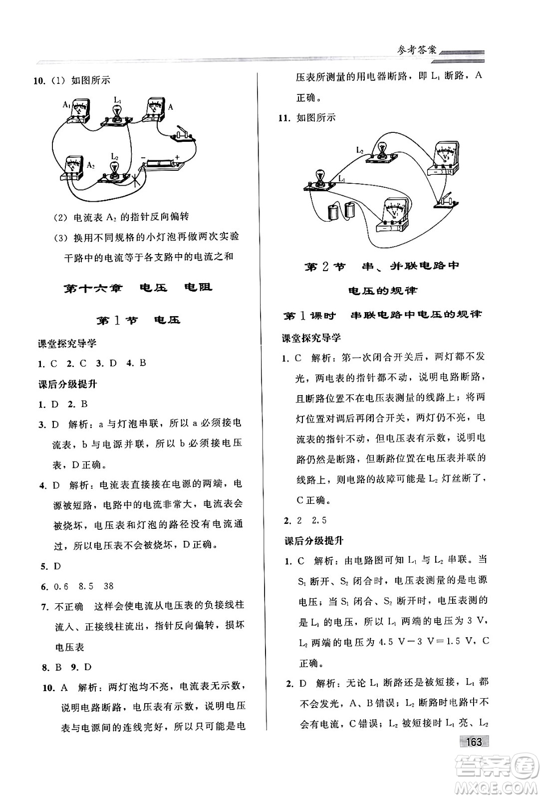 人民教育出版社2024年春初中同步練習(xí)冊九年級(jí)物理全一冊人教版答案