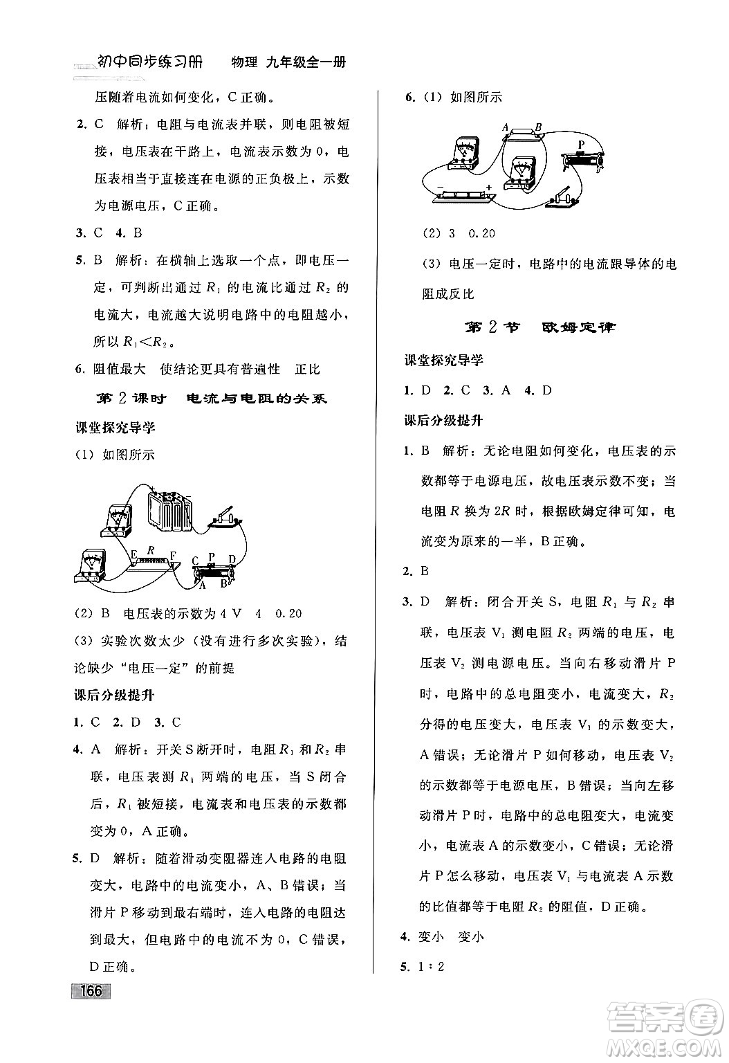 人民教育出版社2024年春初中同步練習(xí)冊九年級(jí)物理全一冊人教版答案