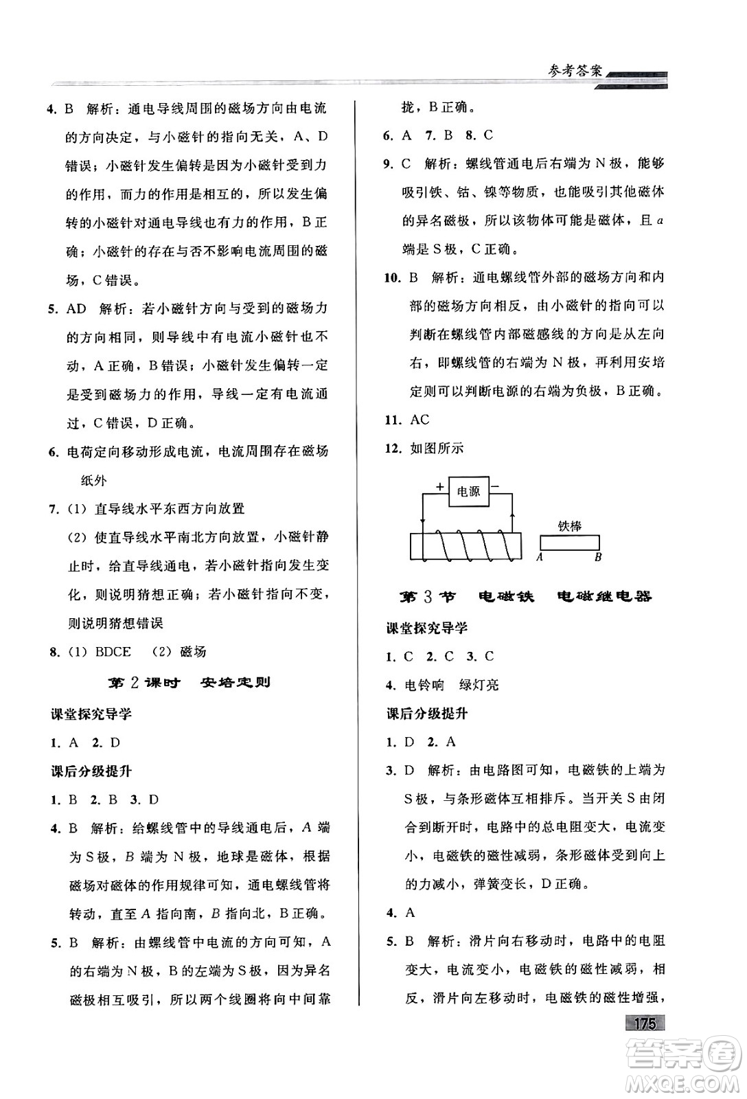 人民教育出版社2024年春初中同步練習(xí)冊九年級(jí)物理全一冊人教版答案