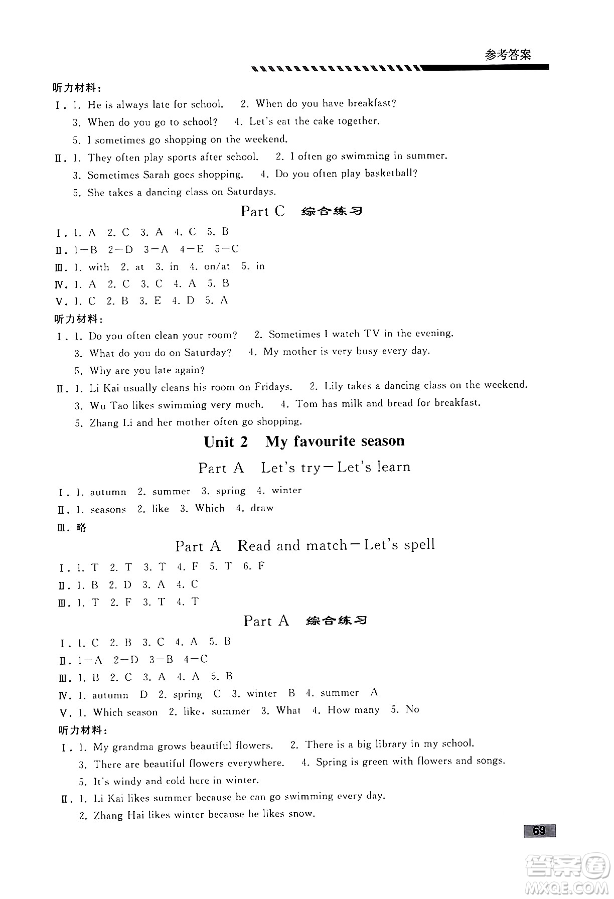 人民教育出版社2024年春小學(xué)同步練習(xí)冊(cè)五年級(jí)英語(yǔ)下冊(cè)人教PEP版答案