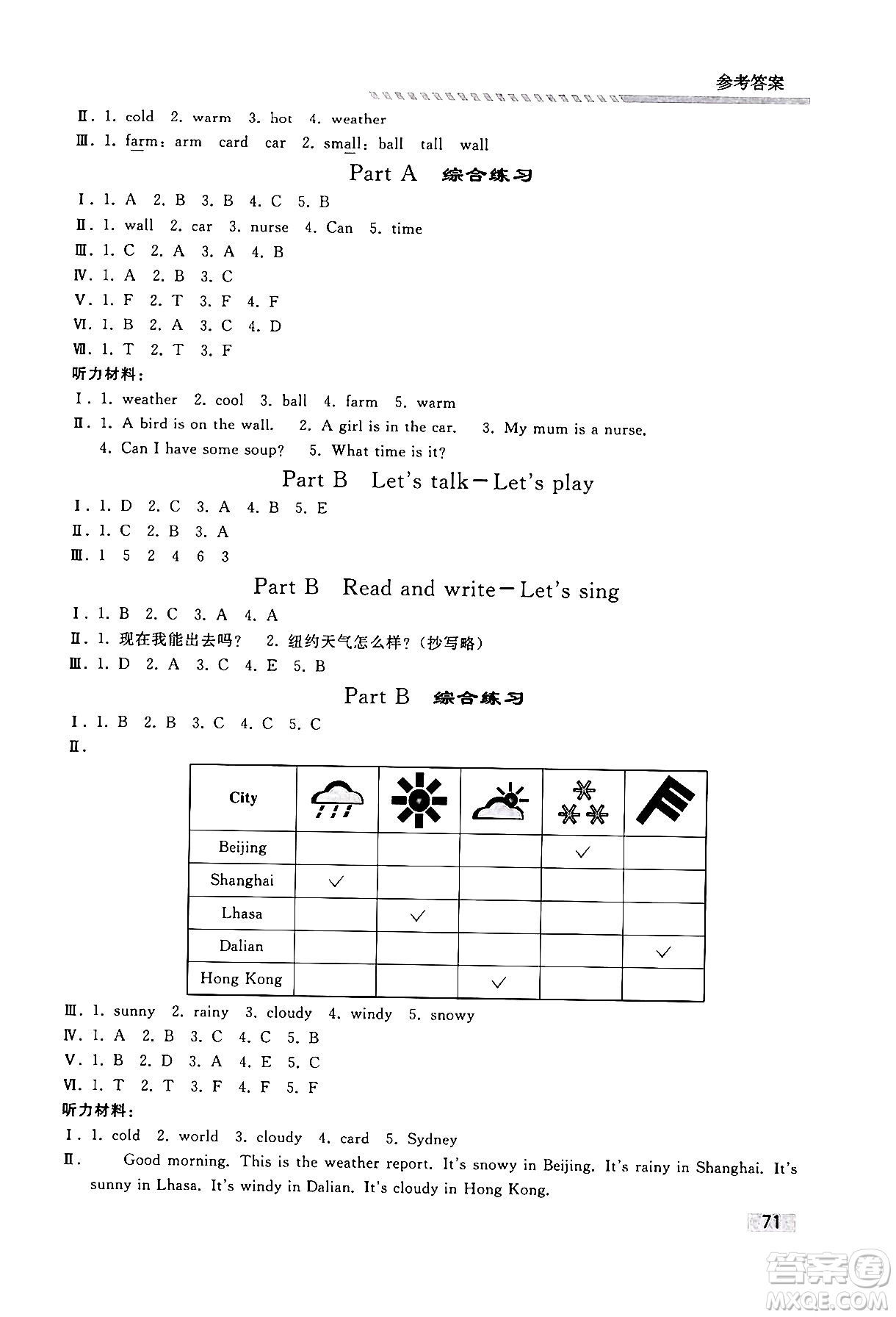 人民教育出版社2024年春小學(xué)同步練習(xí)冊四年級英語下冊人教PEP版答案