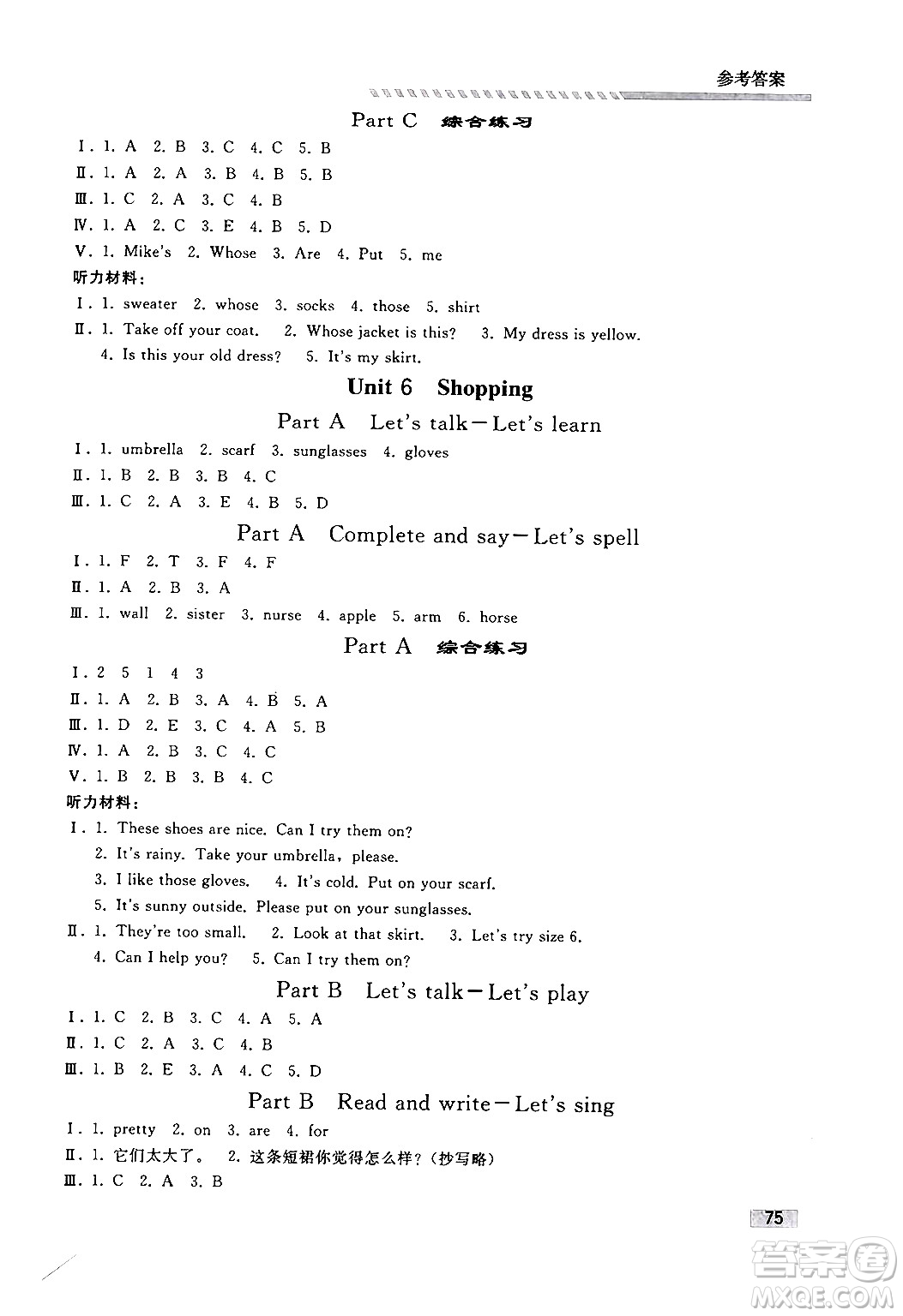 人民教育出版社2024年春小學(xué)同步練習(xí)冊四年級英語下冊人教PEP版答案