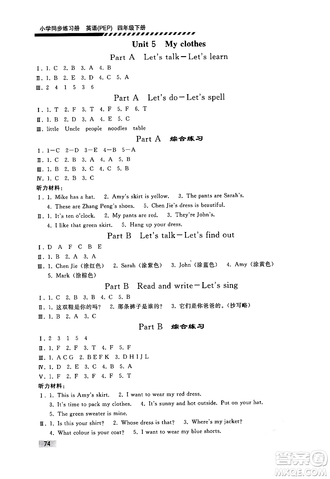 人民教育出版社2024年春小學(xué)同步練習(xí)冊四年級英語下冊人教PEP版答案