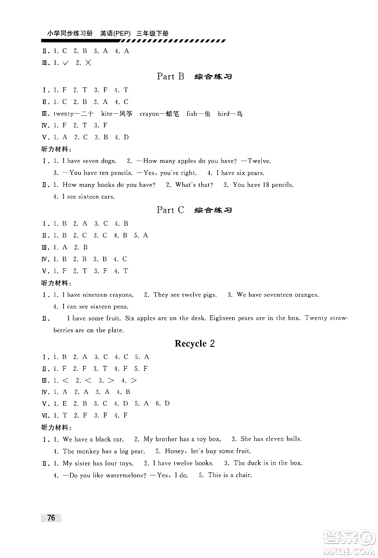 人民教育出版社2024年春小學(xué)同步練習(xí)冊三年級英語下冊人教PEP版答案