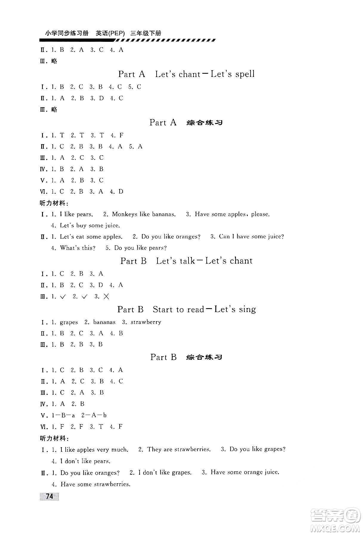 人民教育出版社2024年春小學(xué)同步練習(xí)冊三年級英語下冊人教PEP版答案