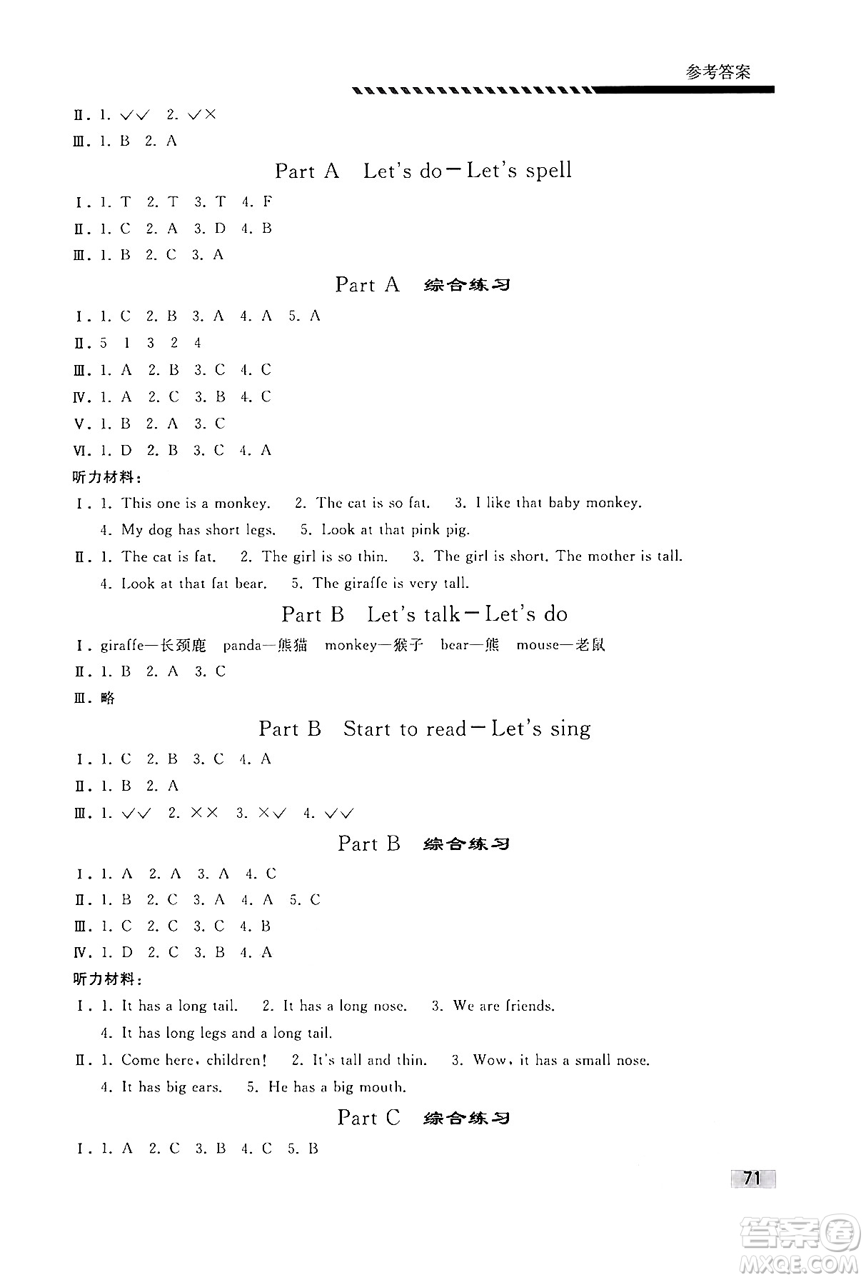 人民教育出版社2024年春小學(xué)同步練習(xí)冊三年級英語下冊人教PEP版答案