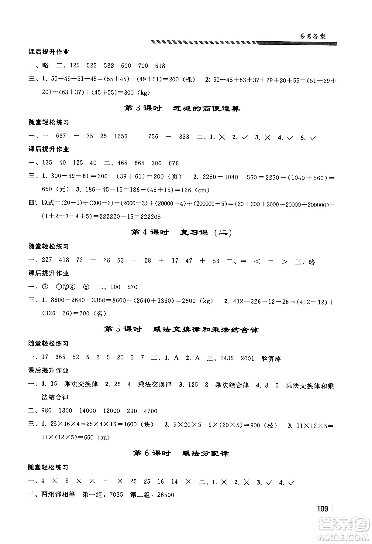 人民教育出版社2024年春小學同步練習冊四年級數(shù)學下冊人教版答案