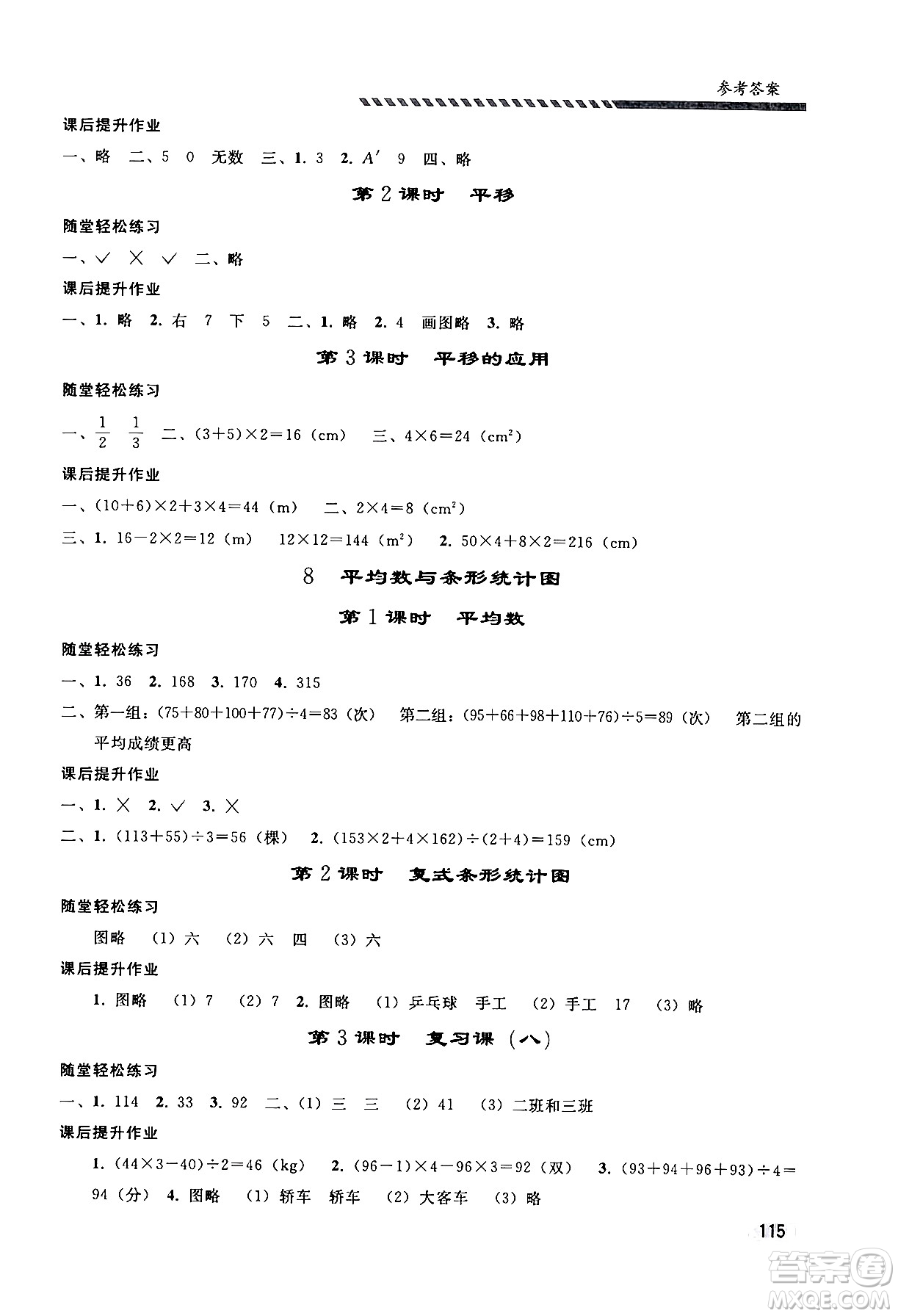 人民教育出版社2024年春小學同步練習冊四年級數(shù)學下冊人教版答案