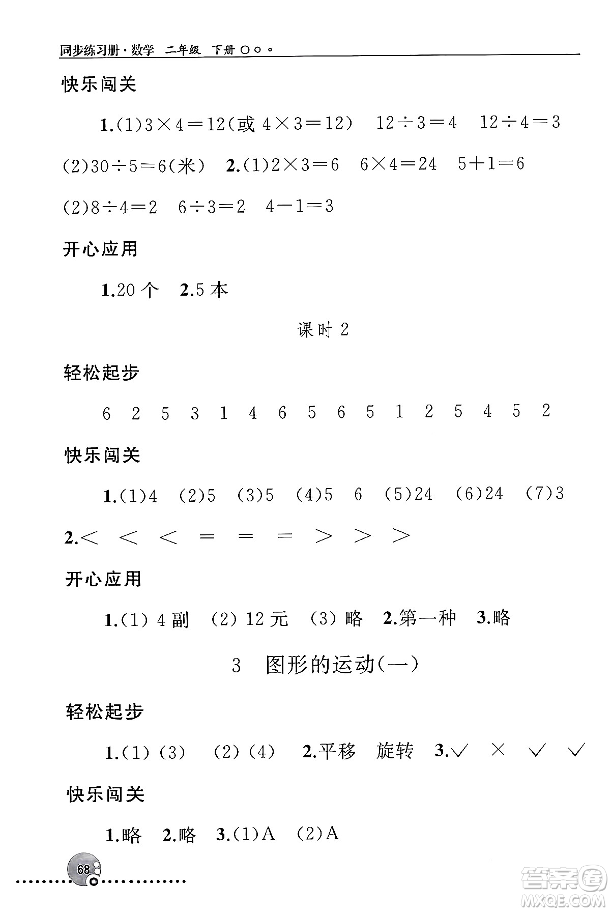 人民教育出版社2024年春義務(wù)教育教科書(shū)同步練習(xí)冊(cè)二年級(jí)數(shù)學(xué)下冊(cè)人教版答案