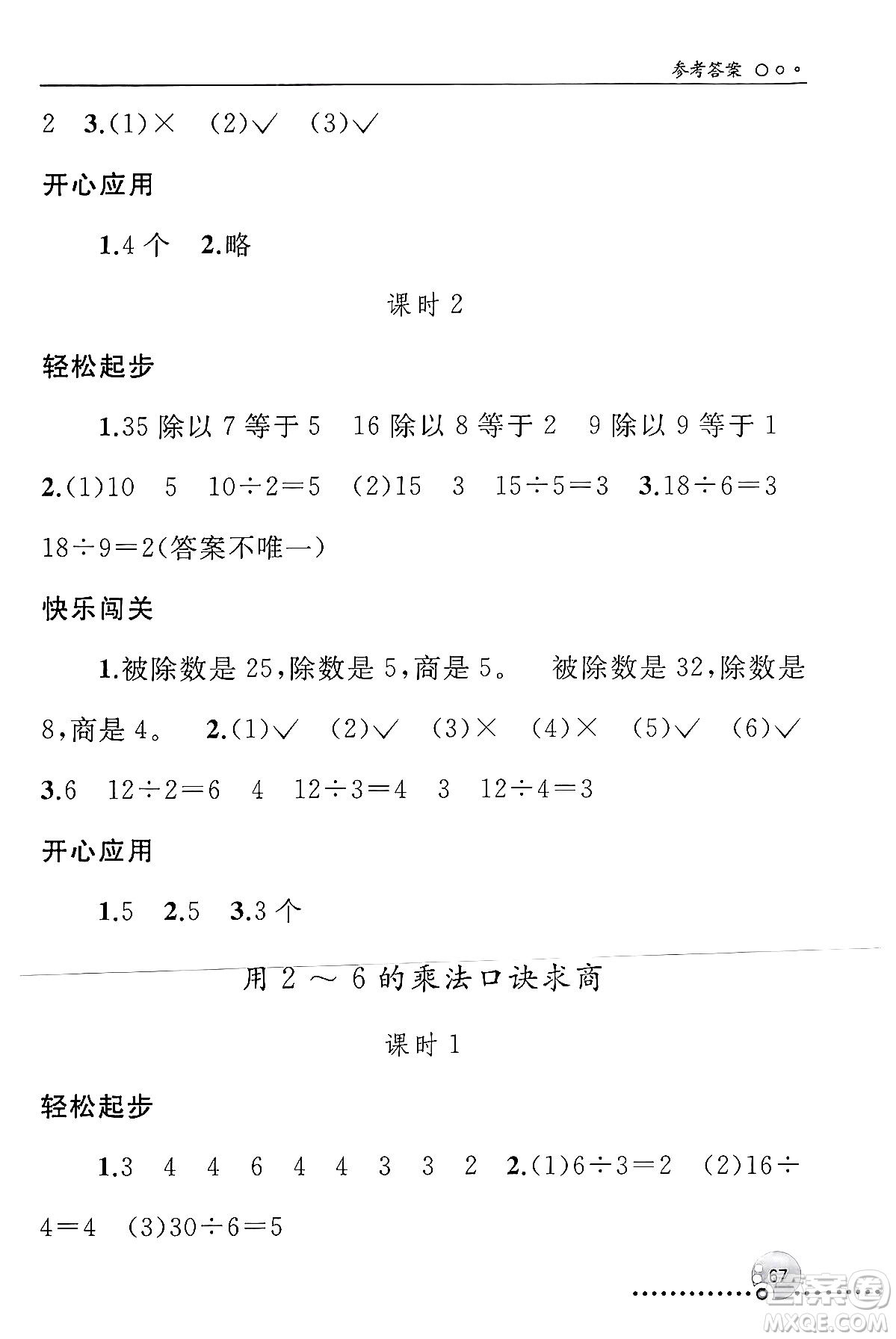 人民教育出版社2024年春義務(wù)教育教科書(shū)同步練習(xí)冊(cè)二年級(jí)數(shù)學(xué)下冊(cè)人教版答案