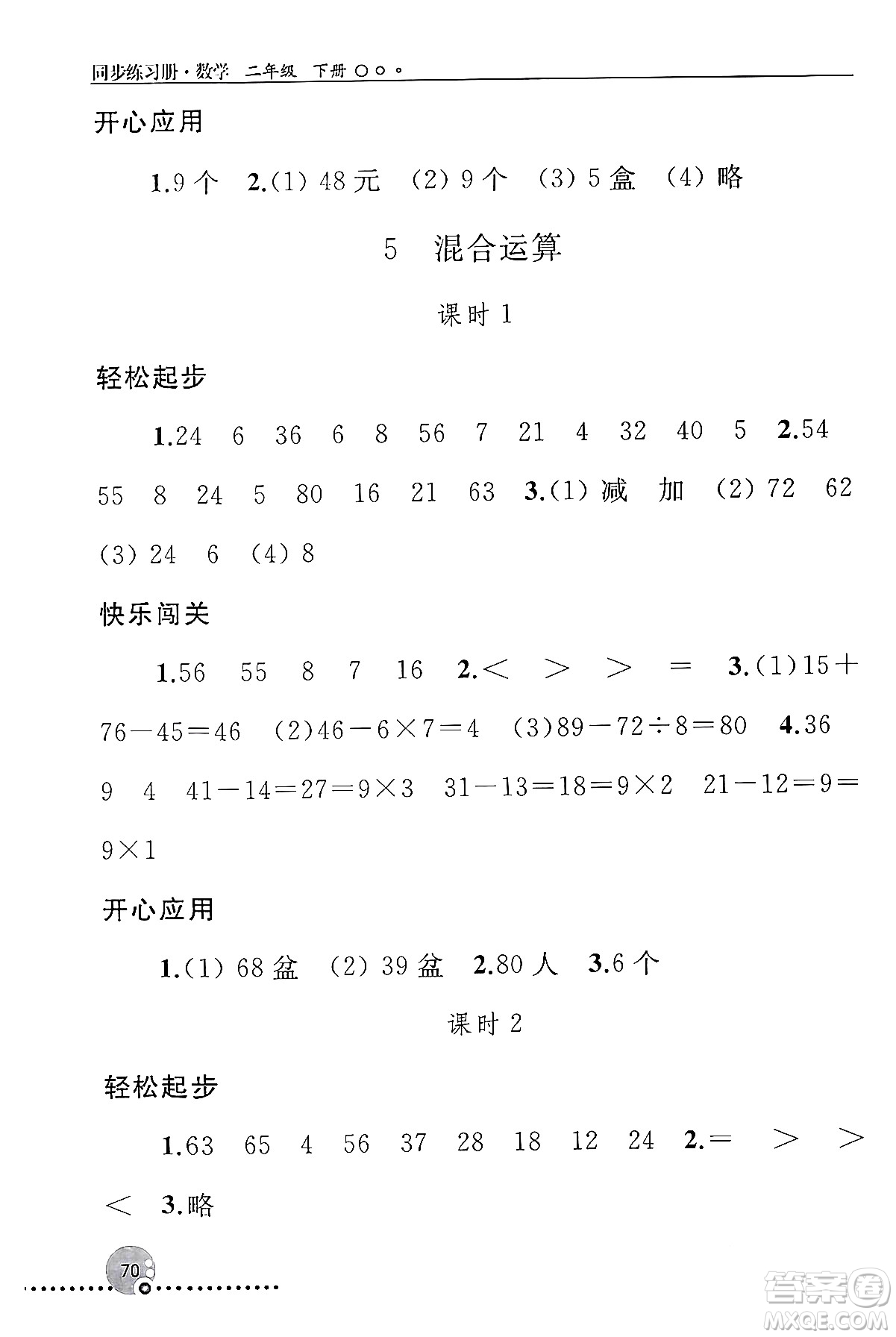 人民教育出版社2024年春義務(wù)教育教科書(shū)同步練習(xí)冊(cè)二年級(jí)數(shù)學(xué)下冊(cè)人教版答案