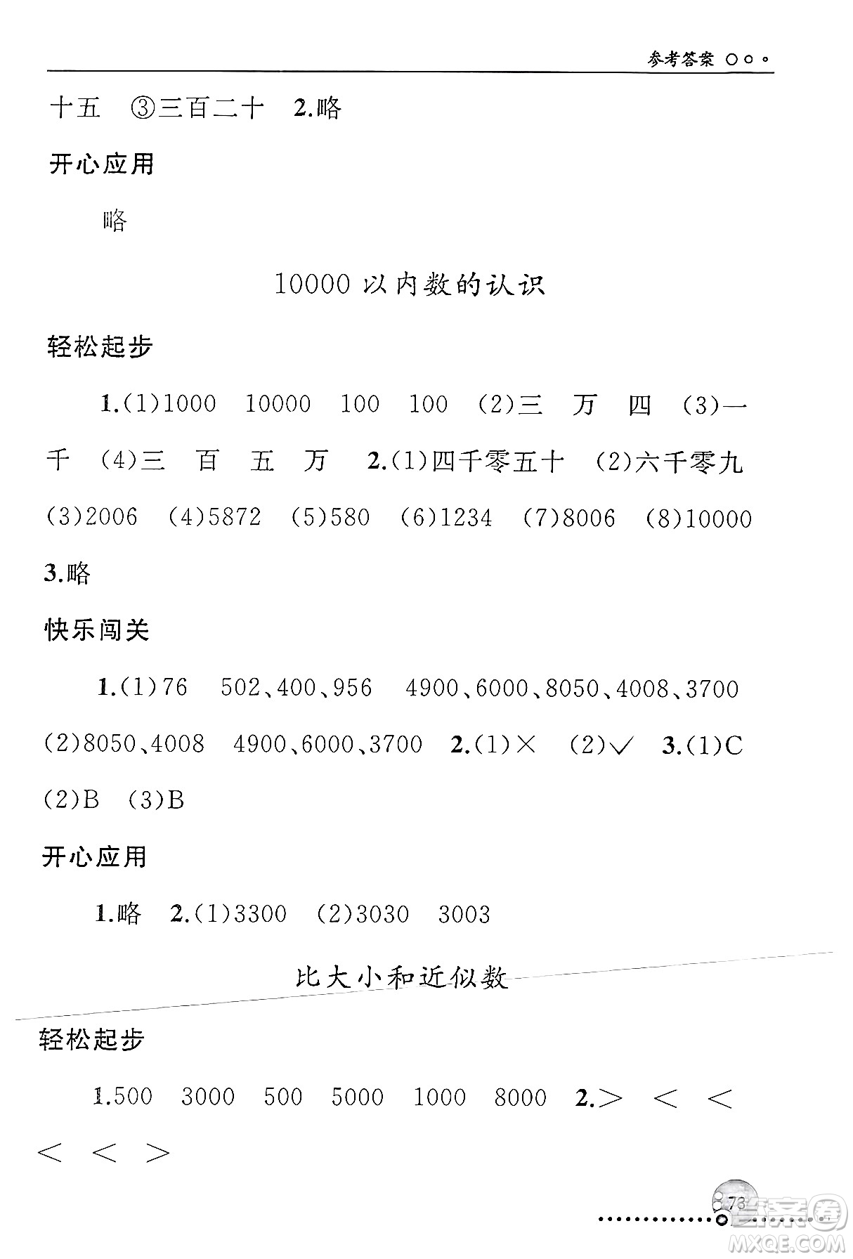 人民教育出版社2024年春義務(wù)教育教科書(shū)同步練習(xí)冊(cè)二年級(jí)數(shù)學(xué)下冊(cè)人教版答案