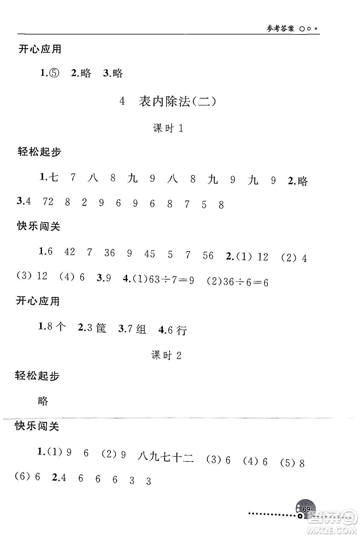 人民教育出版社2024年春義務(wù)教育教科書(shū)同步練習(xí)冊(cè)二年級(jí)數(shù)學(xué)下冊(cè)人教版答案