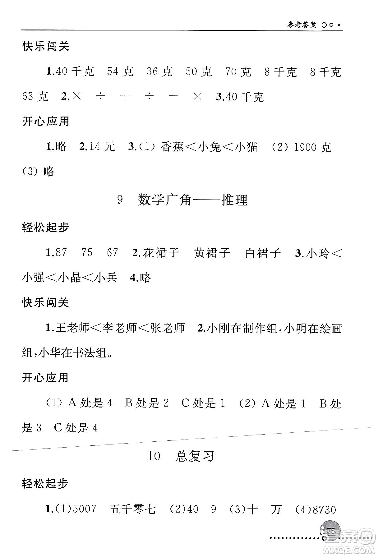 人民教育出版社2024年春義務(wù)教育教科書(shū)同步練習(xí)冊(cè)二年級(jí)數(shù)學(xué)下冊(cè)人教版答案