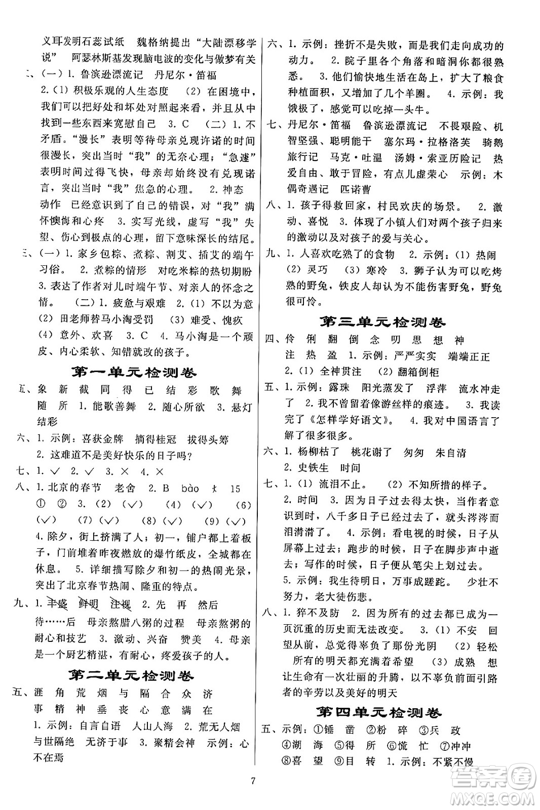 人民教育出版社2024年春小學(xué)同步練習(xí)冊六年級語文下冊人教版答案