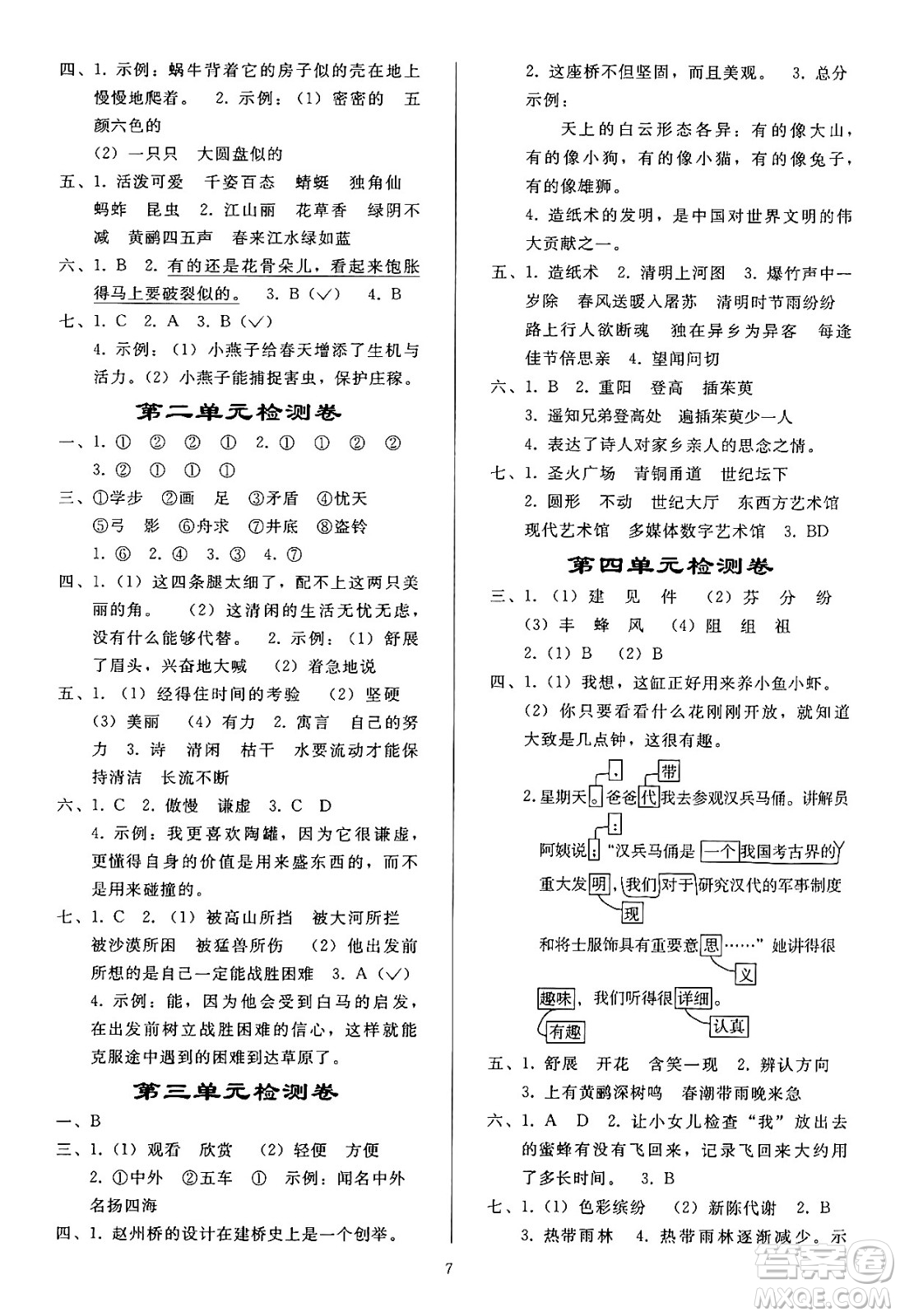 人民教育出版社2024年春小學(xué)同步練習(xí)冊三年級語文下冊人教版答案