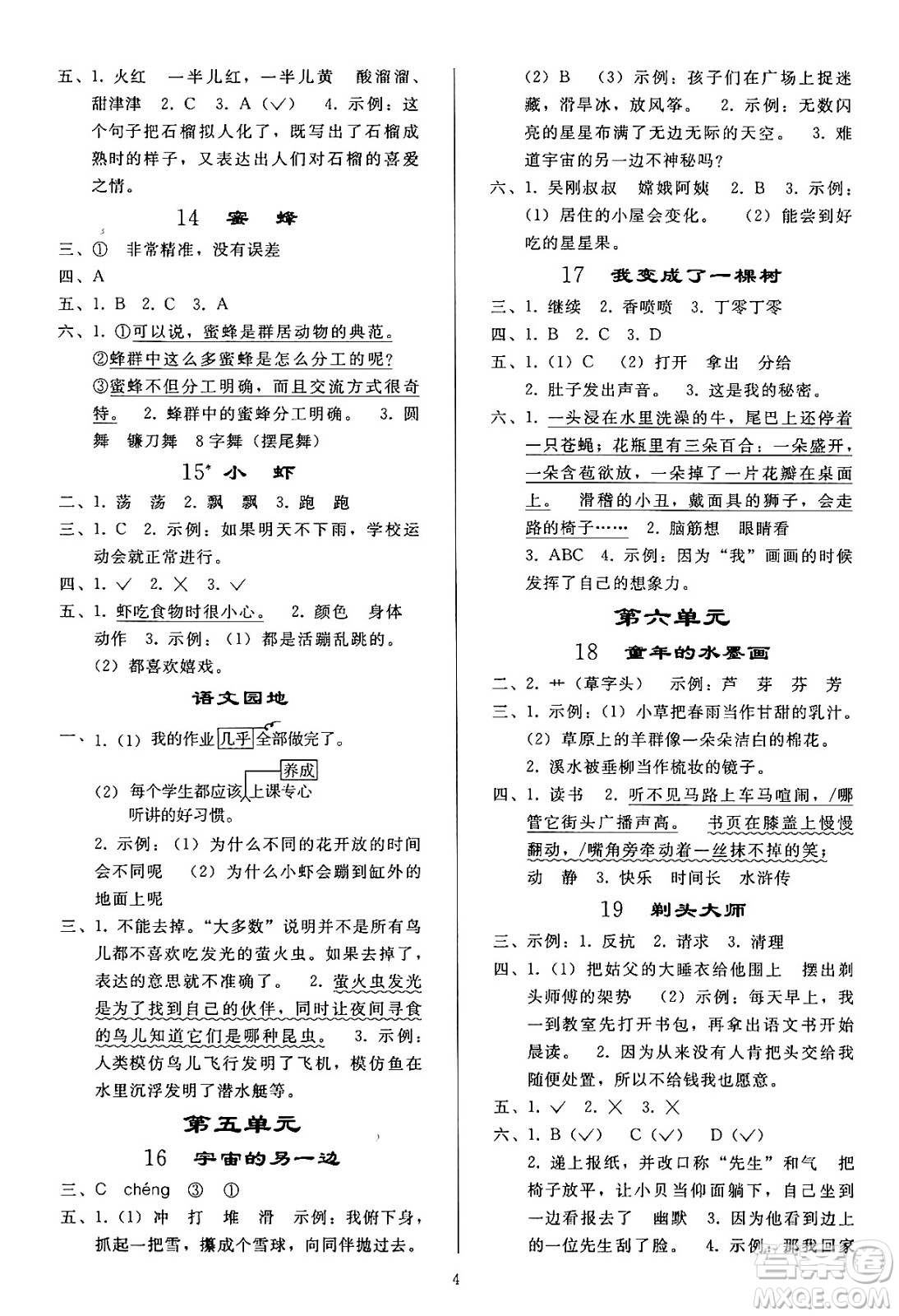 人民教育出版社2024年春小學(xué)同步練習(xí)冊三年級語文下冊人教版答案