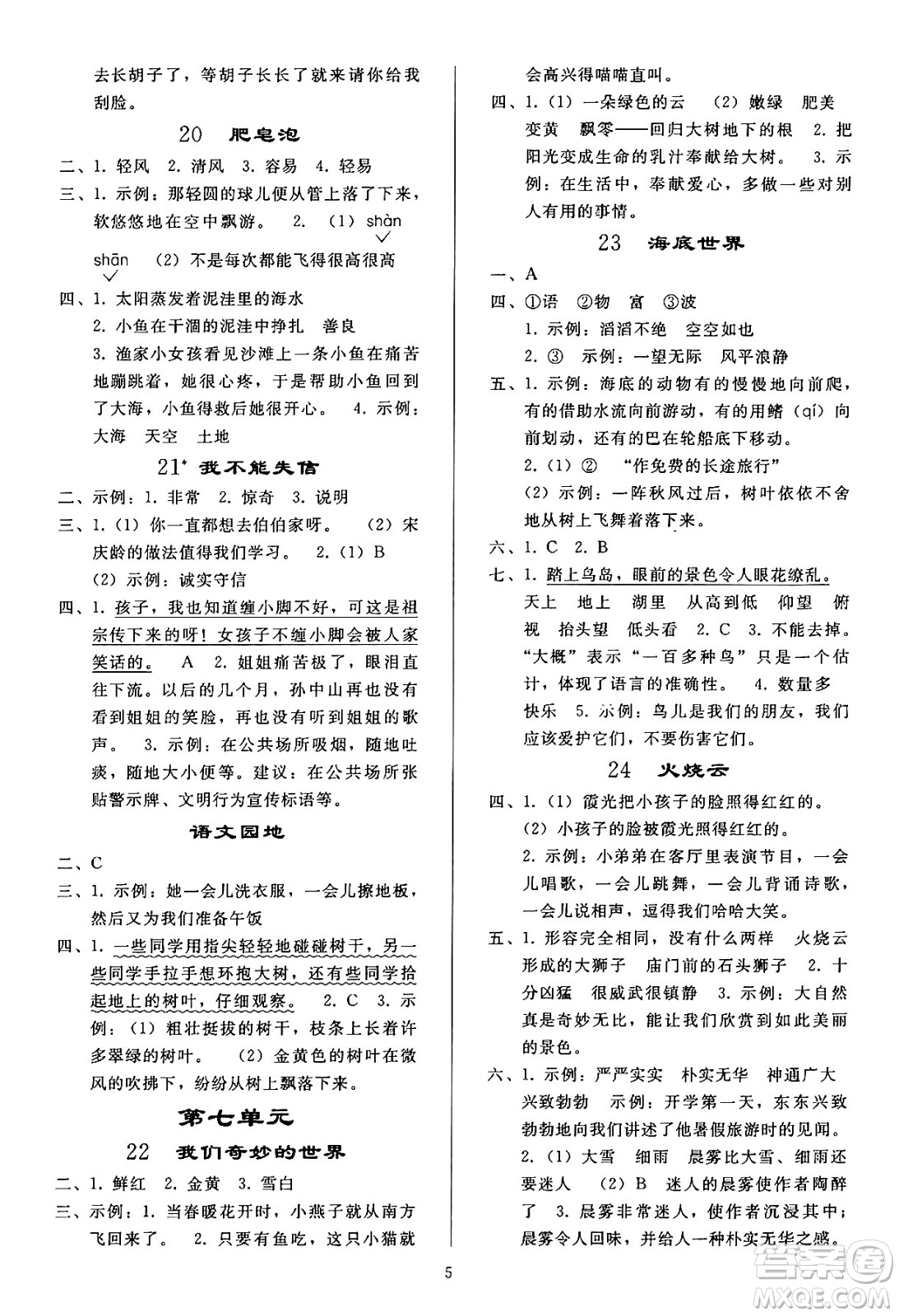 人民教育出版社2024年春小學(xué)同步練習(xí)冊三年級語文下冊人教版答案