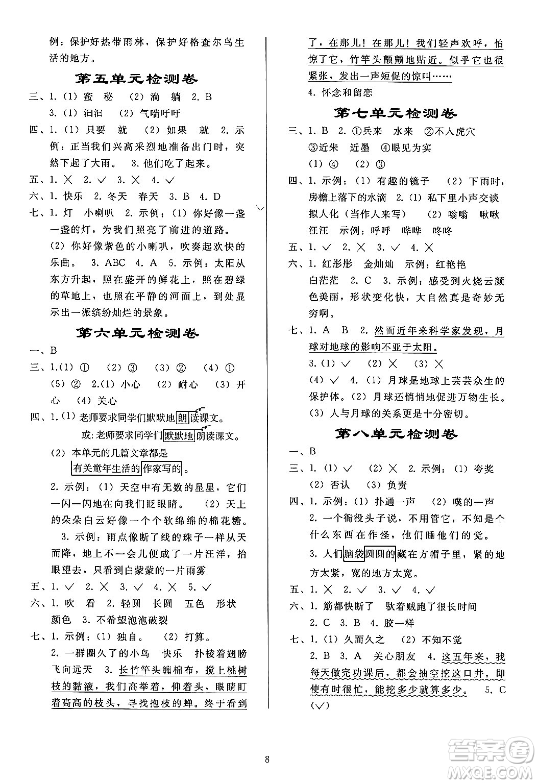 人民教育出版社2024年春小學(xué)同步練習(xí)冊三年級語文下冊人教版答案