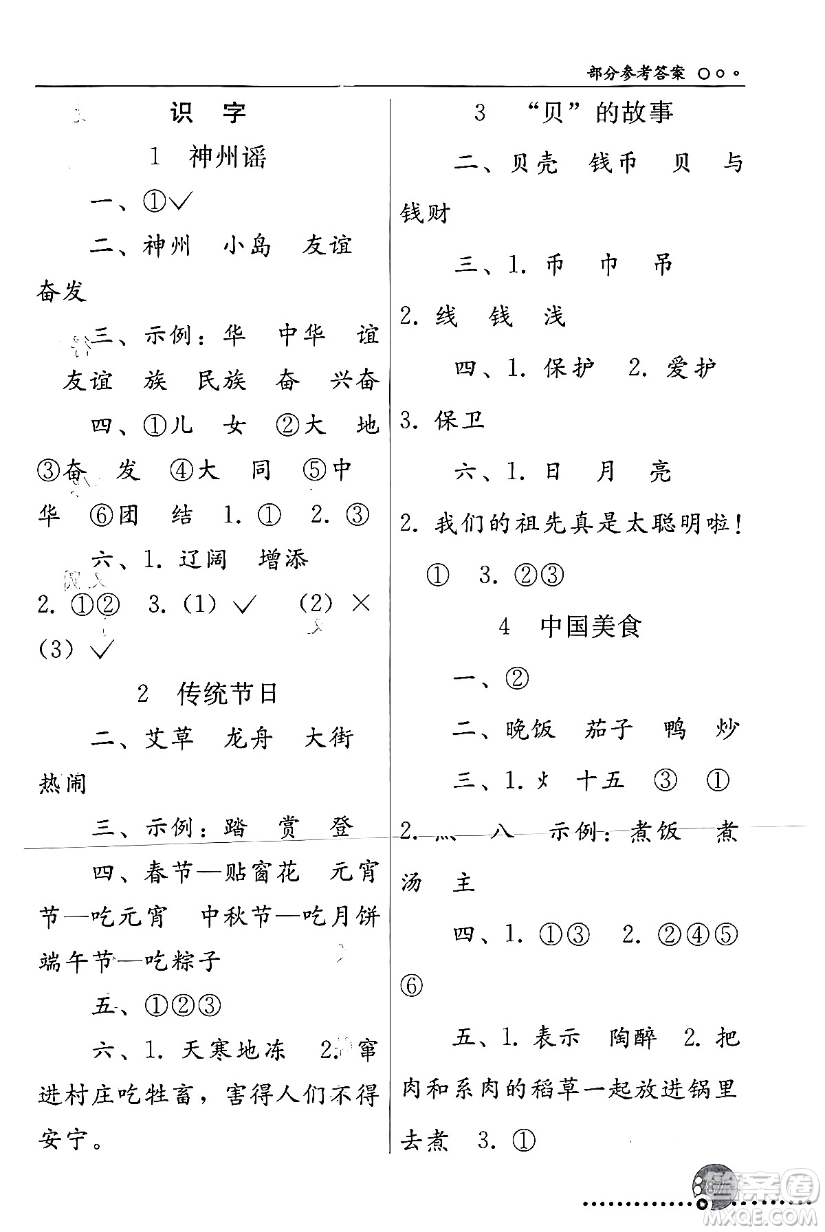 人民教育出版社2024年春義務(wù)教育教科書(shū)同步練習(xí)冊(cè)二年級(jí)語(yǔ)文下冊(cè)人教版答案