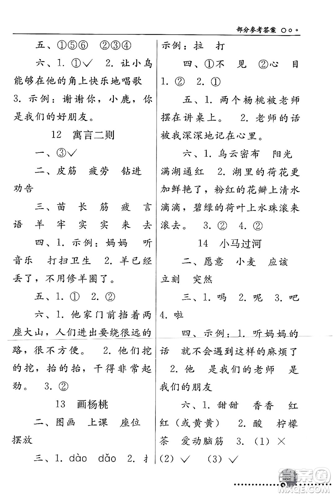 人民教育出版社2024年春義務(wù)教育教科書(shū)同步練習(xí)冊(cè)二年級(jí)語(yǔ)文下冊(cè)人教版答案