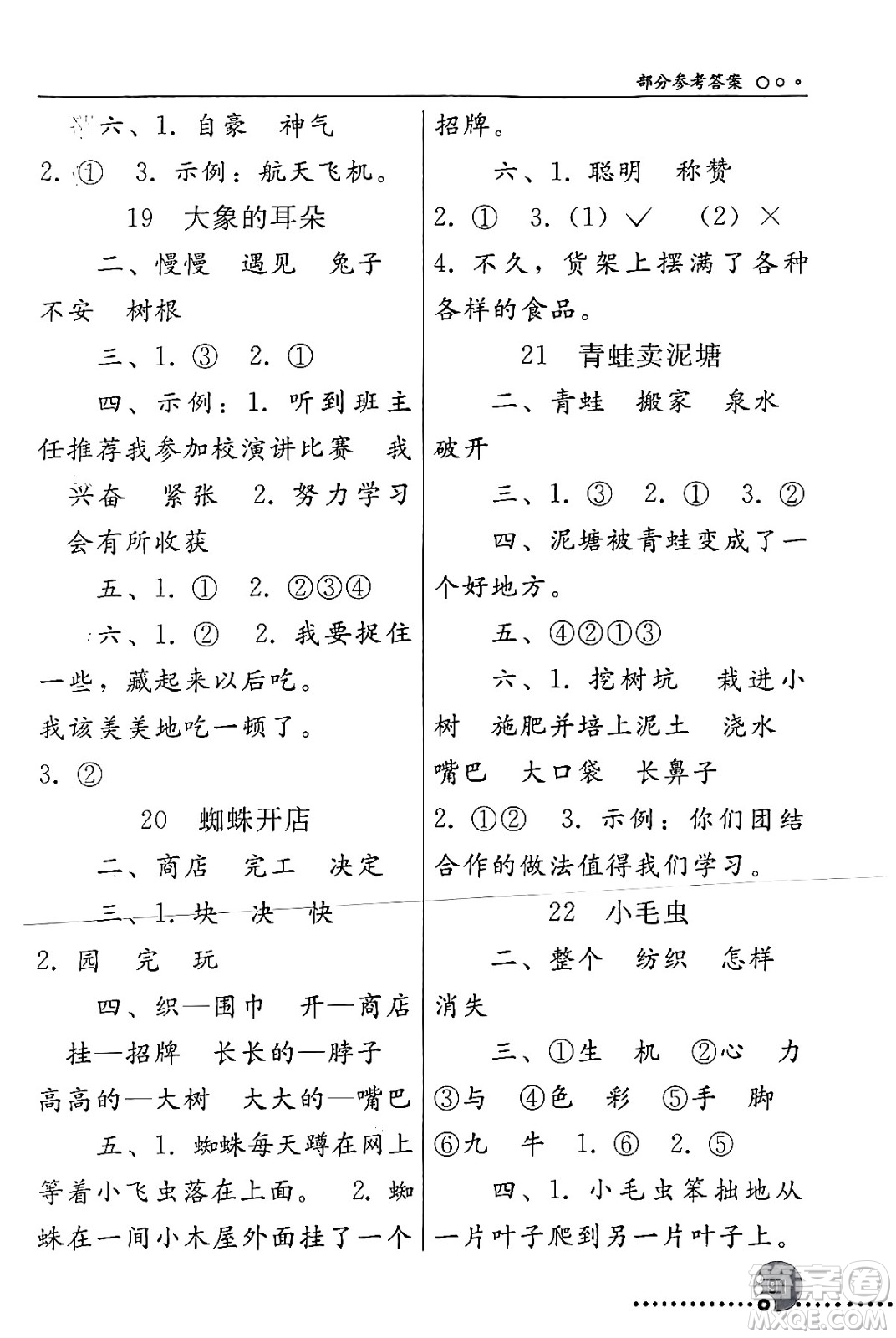 人民教育出版社2024年春義務(wù)教育教科書(shū)同步練習(xí)冊(cè)二年級(jí)語(yǔ)文下冊(cè)人教版答案