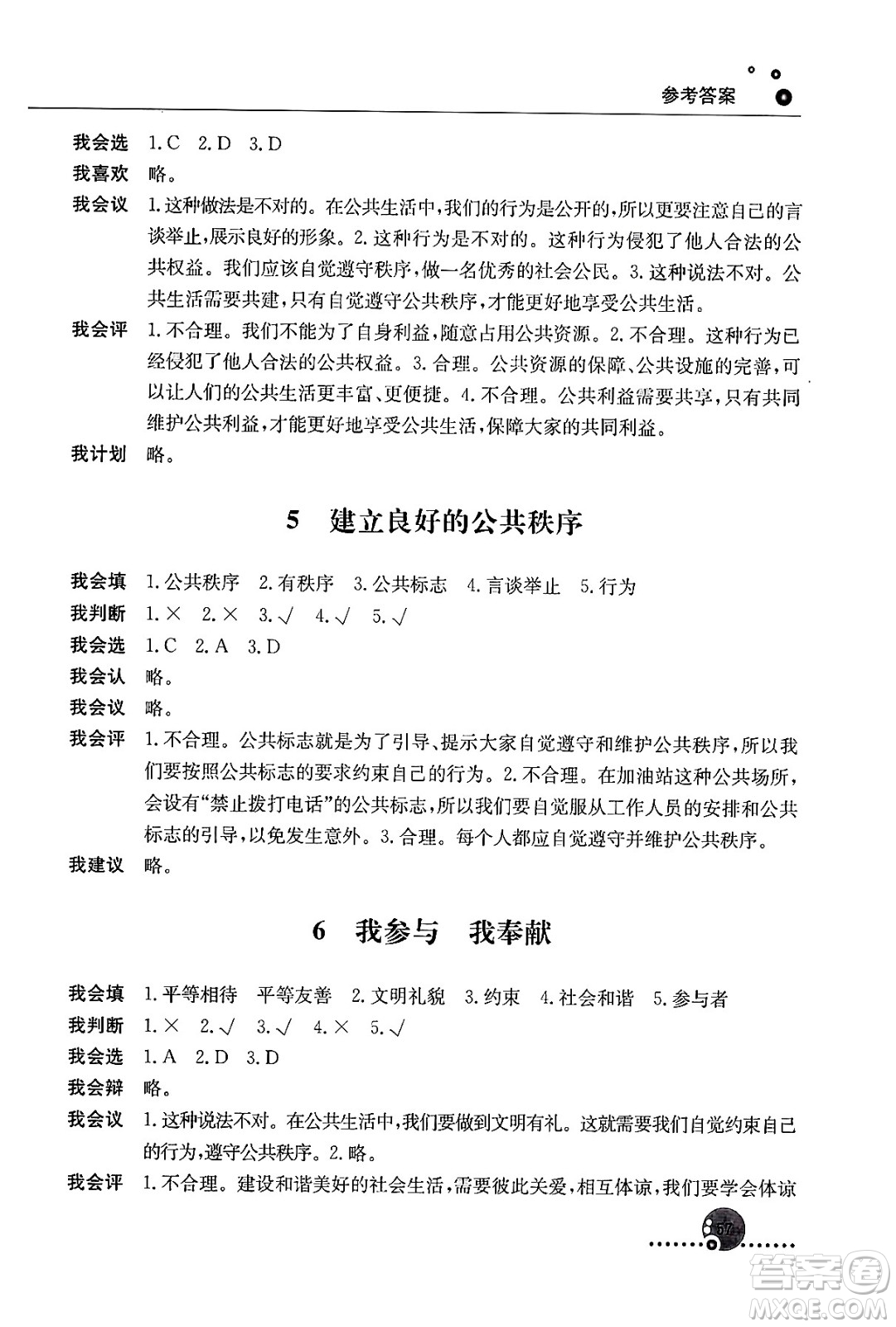 人民教育出版社2024年春小學(xué)同步練習(xí)冊(cè)五年級(jí)道德與法治下冊(cè)人教版答案