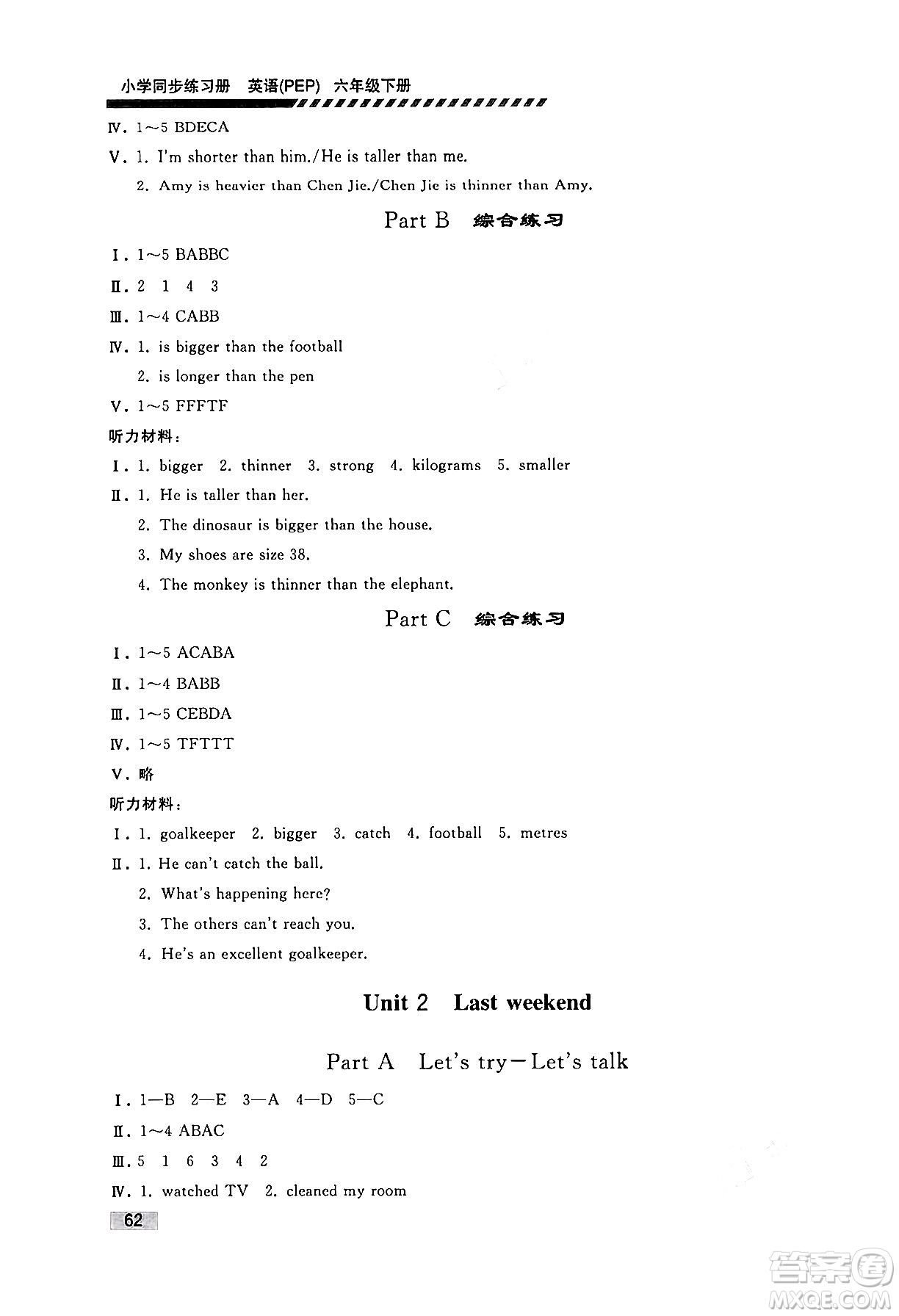 人民教育出版社2024年春小學(xué)同步練習(xí)冊(cè)六年級(jí)英語(yǔ)下冊(cè)人教PEP版答案