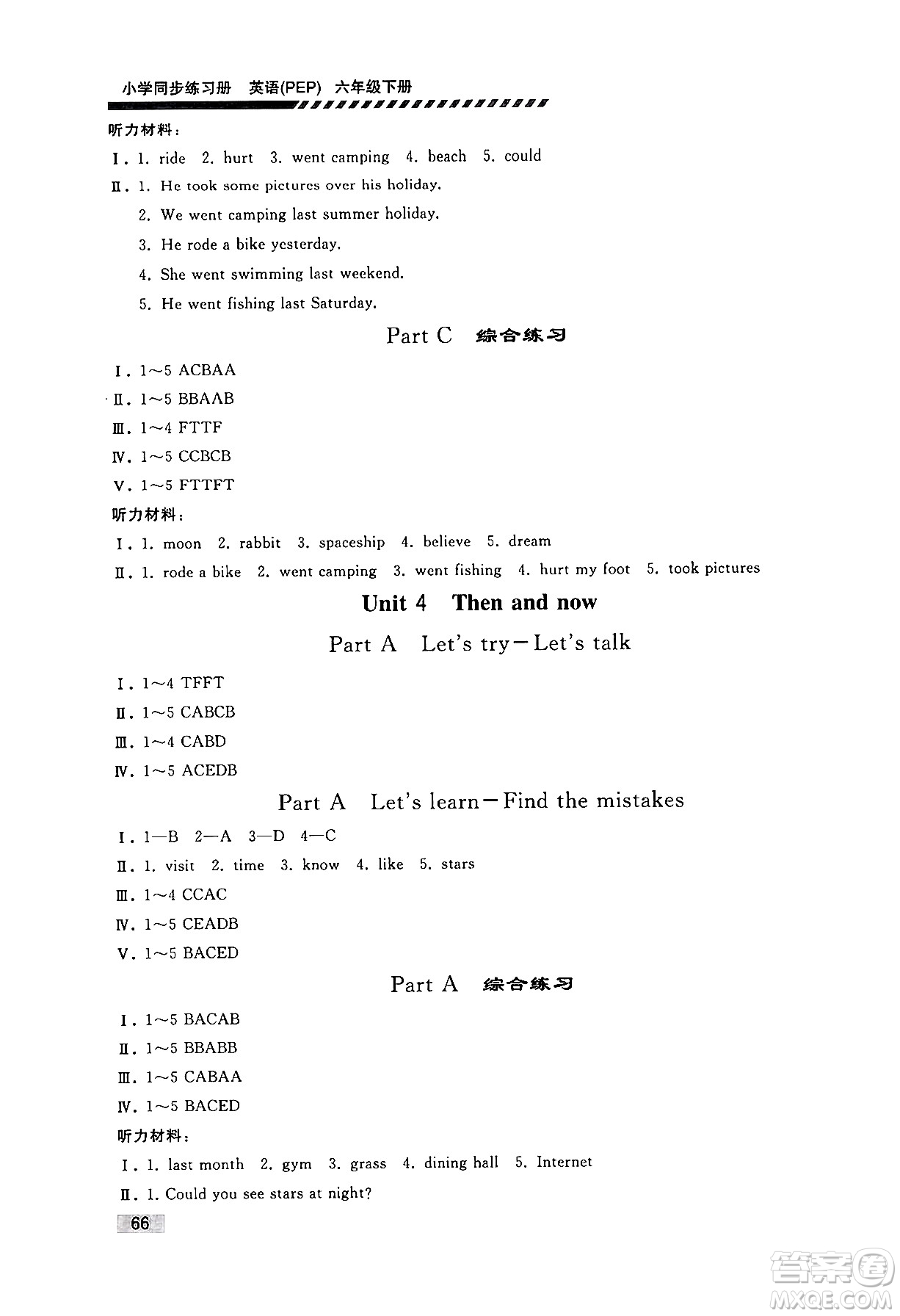 人民教育出版社2024年春小學(xué)同步練習(xí)冊(cè)六年級(jí)英語(yǔ)下冊(cè)人教PEP版答案