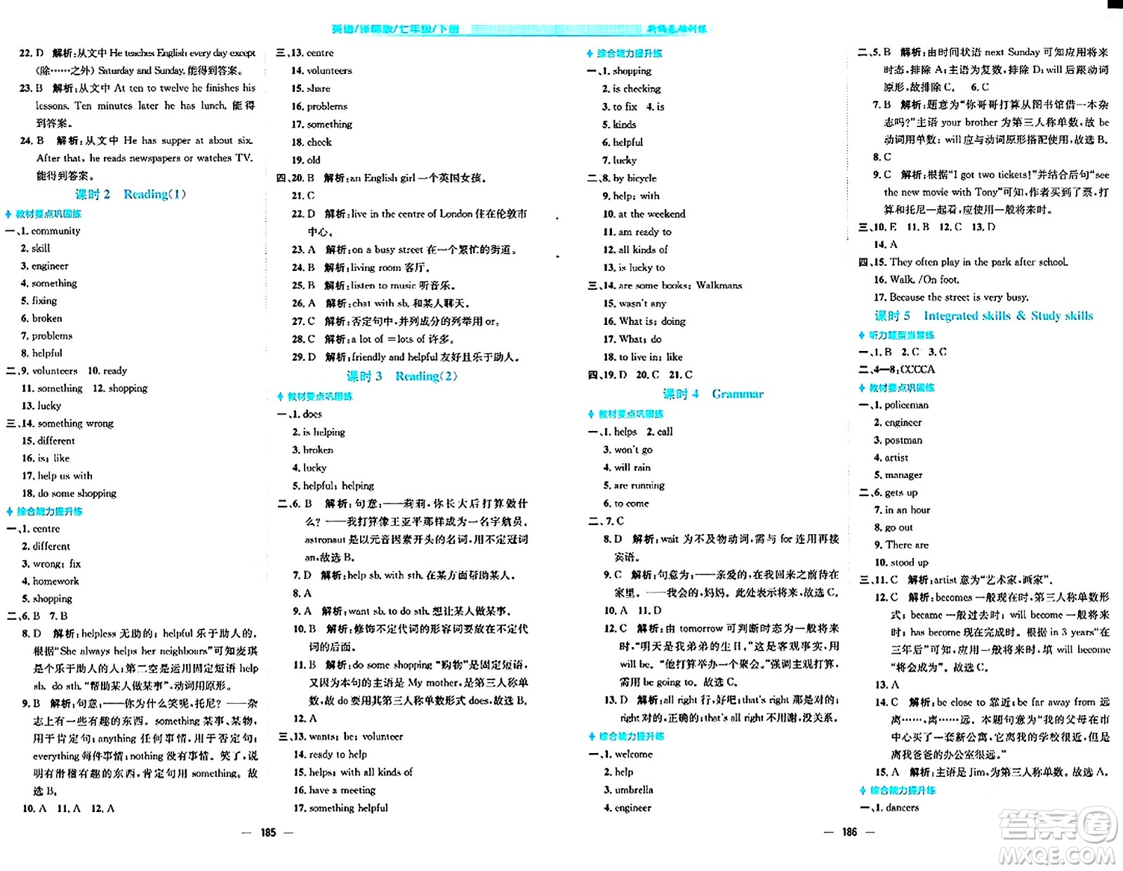 安徽教育出版社2024年春新編基礎(chǔ)訓(xùn)練七年級(jí)英語下冊(cè)譯林版答案