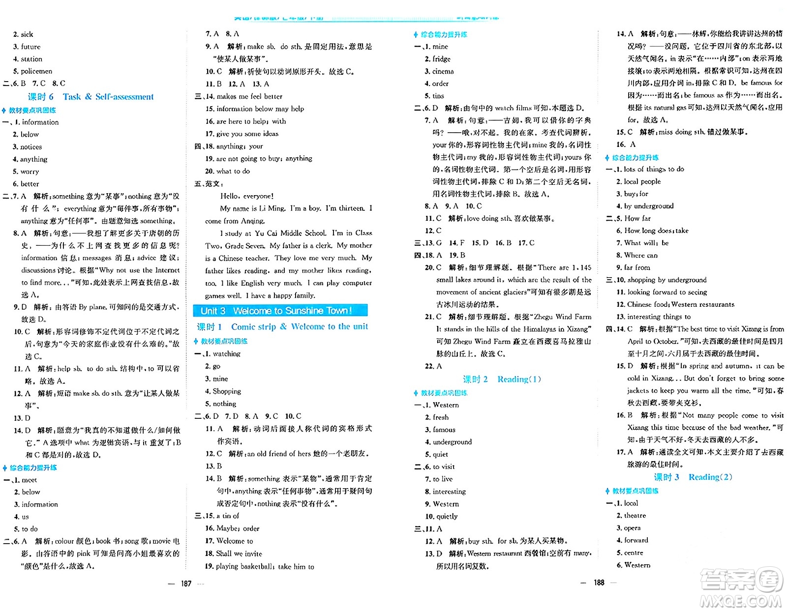 安徽教育出版社2024年春新編基礎(chǔ)訓(xùn)練七年級(jí)英語下冊(cè)譯林版答案