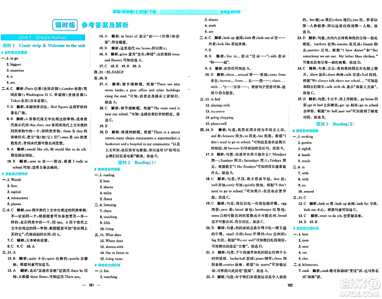 安徽教育出版社2024年春新編基礎(chǔ)訓(xùn)練七年級(jí)英語下冊(cè)譯林版答案