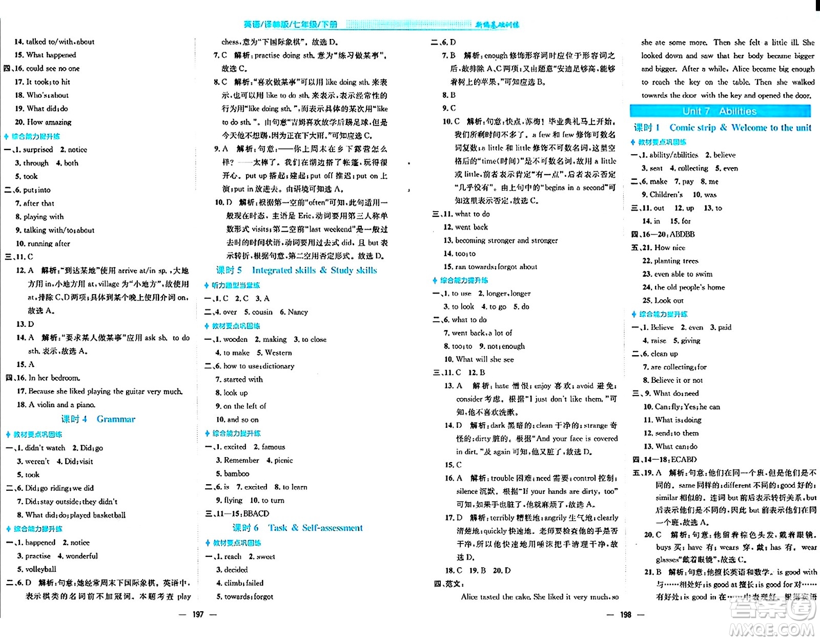 安徽教育出版社2024年春新編基礎(chǔ)訓(xùn)練七年級(jí)英語下冊(cè)譯林版答案