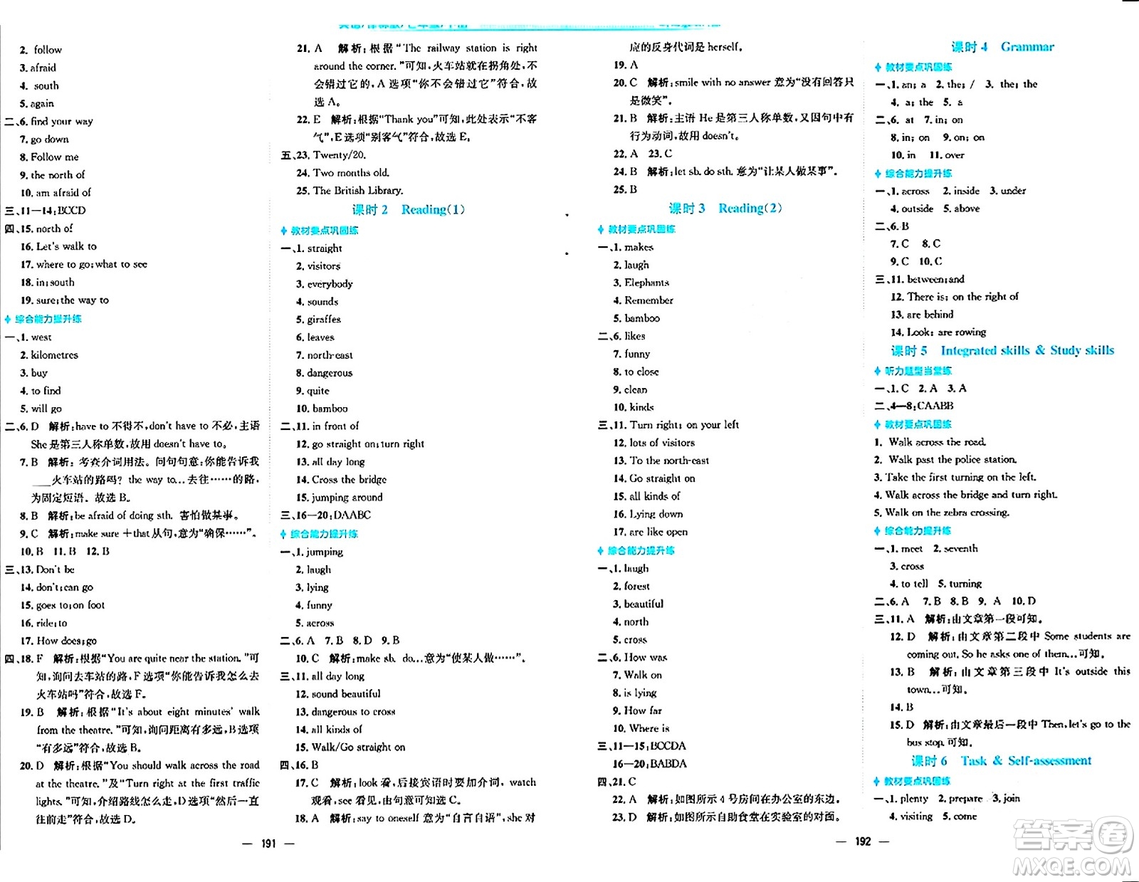 安徽教育出版社2024年春新編基礎(chǔ)訓(xùn)練七年級(jí)英語下冊(cè)譯林版答案