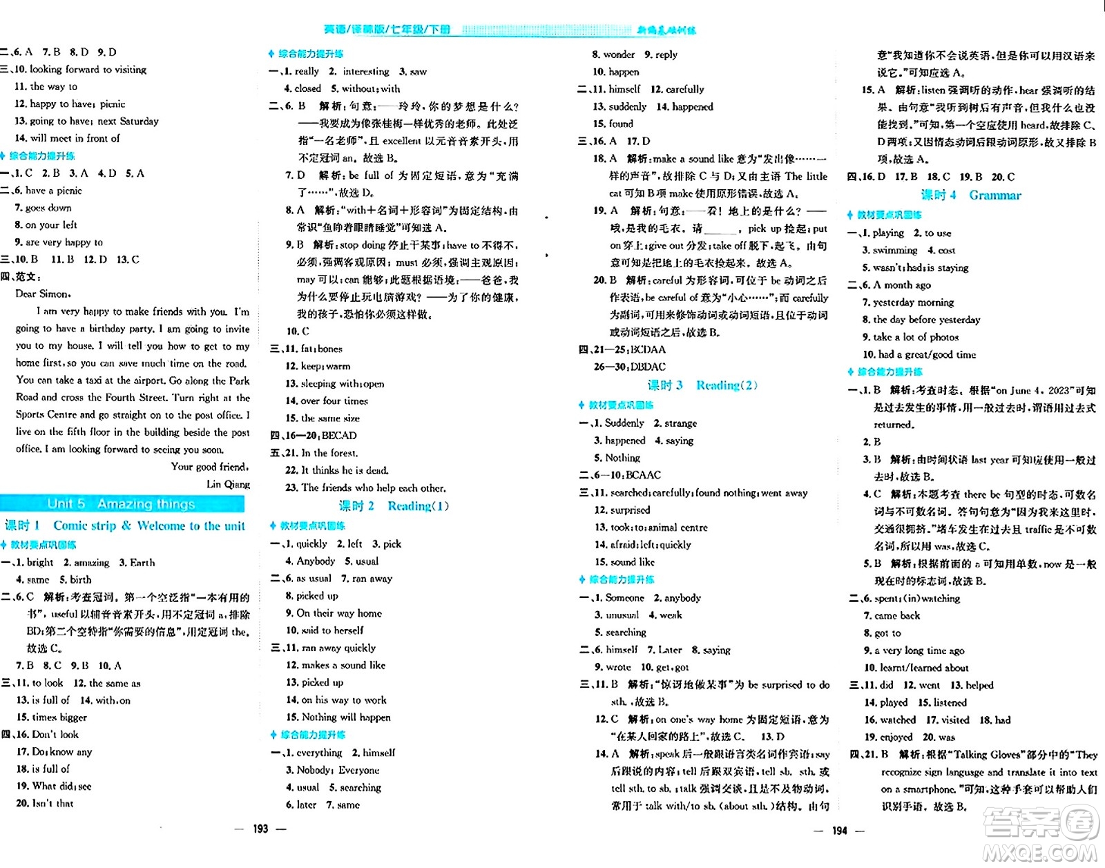 安徽教育出版社2024年春新編基礎(chǔ)訓(xùn)練七年級(jí)英語下冊(cè)譯林版答案