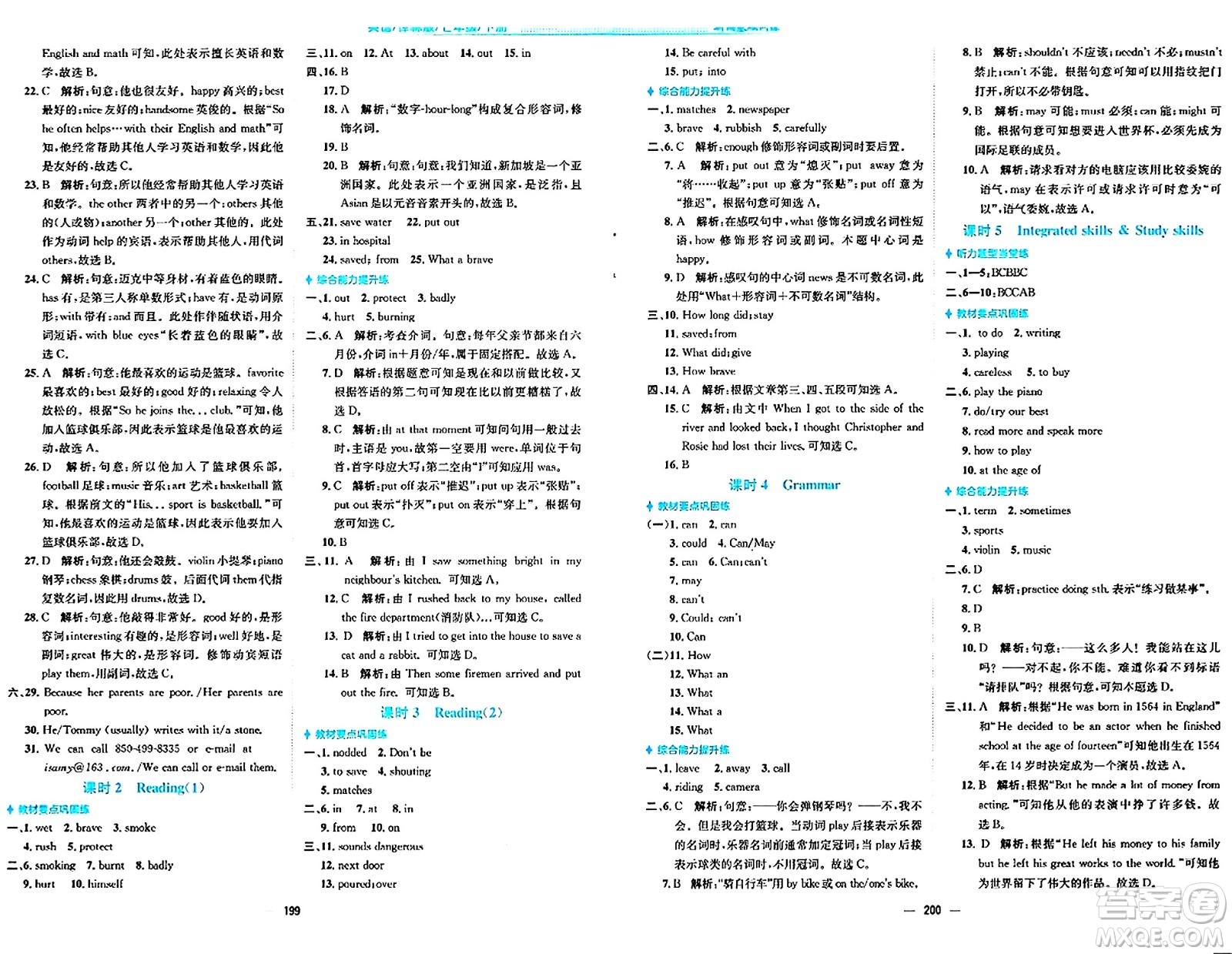 安徽教育出版社2024年春新編基礎(chǔ)訓(xùn)練七年級(jí)英語下冊(cè)譯林版答案