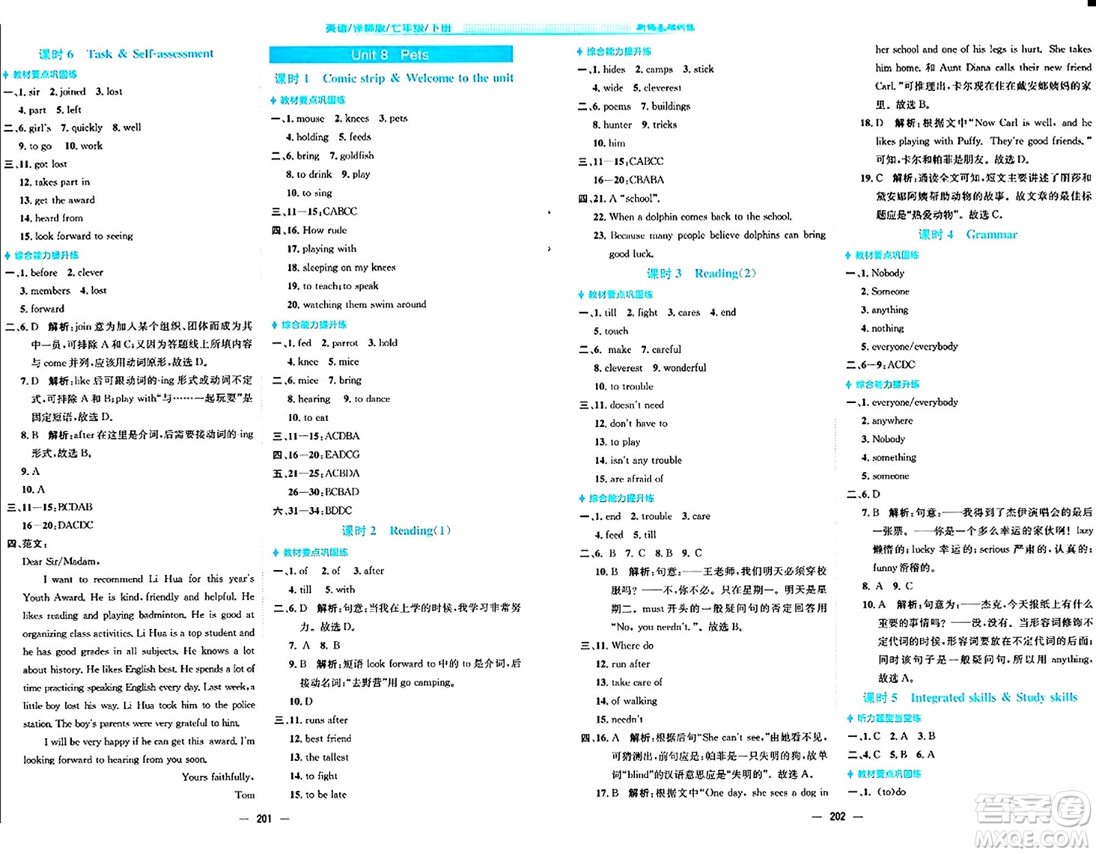 安徽教育出版社2024年春新編基礎(chǔ)訓(xùn)練七年級(jí)英語下冊(cè)譯林版答案