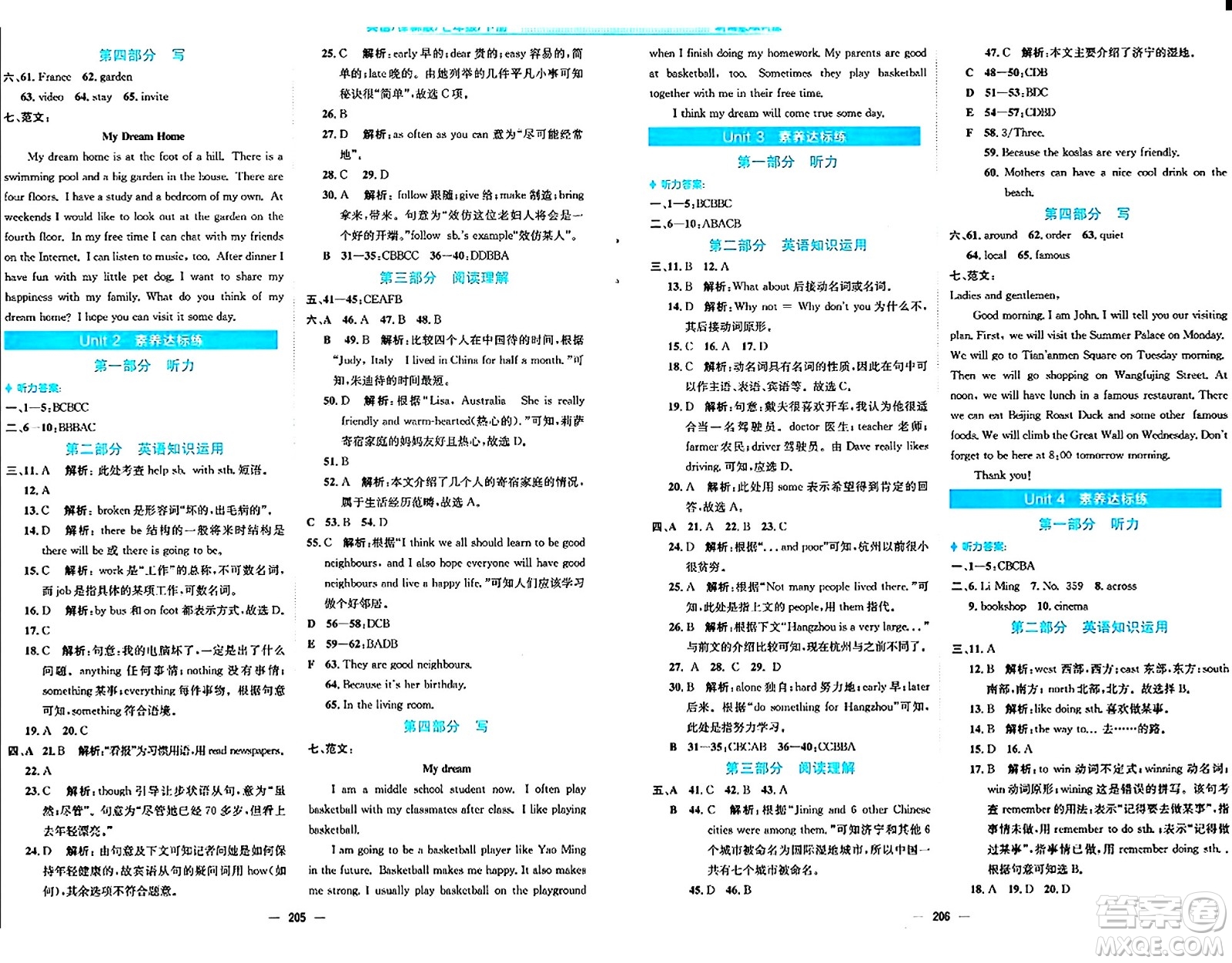 安徽教育出版社2024年春新編基礎(chǔ)訓(xùn)練七年級(jí)英語下冊(cè)譯林版答案