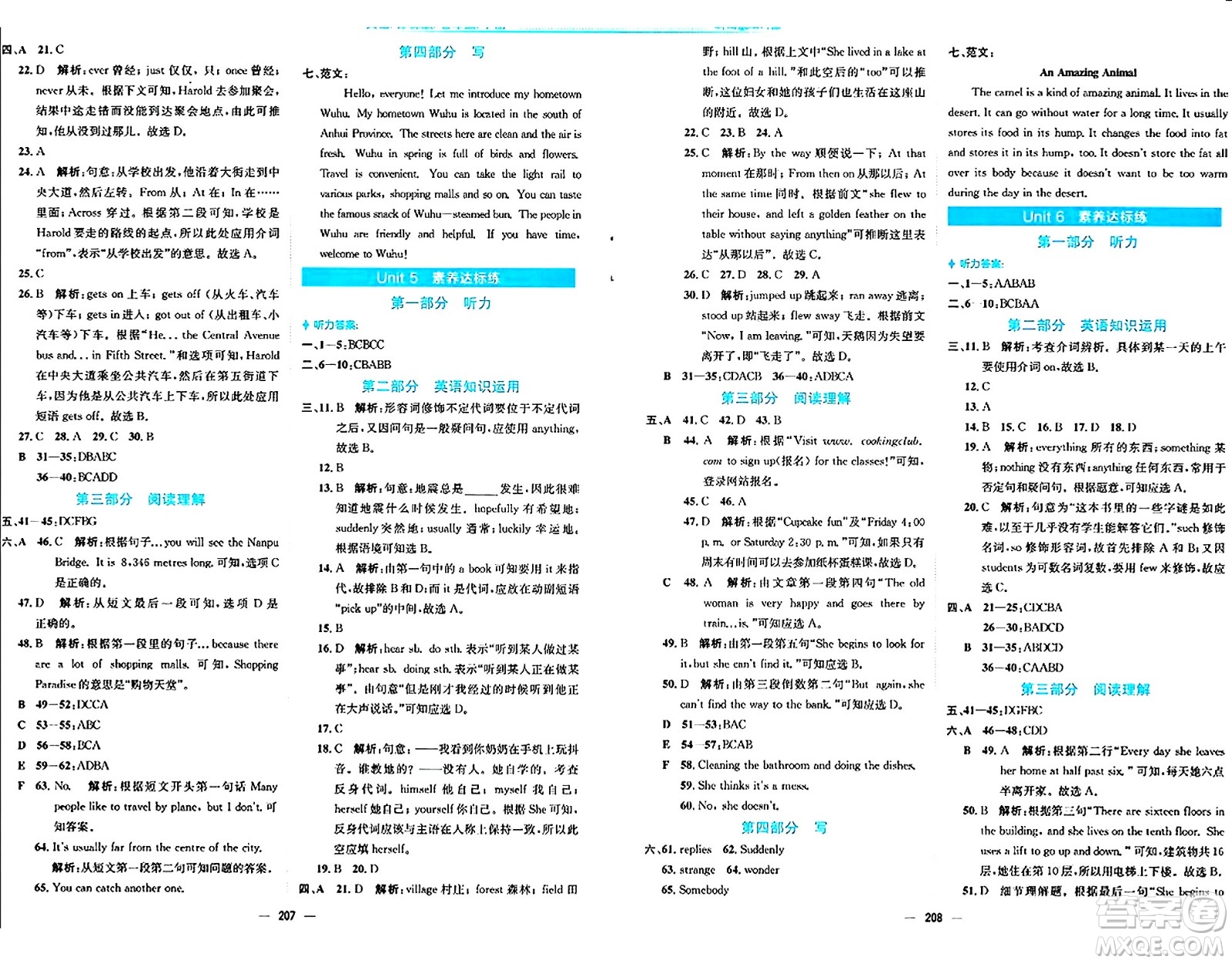 安徽教育出版社2024年春新編基礎(chǔ)訓(xùn)練七年級(jí)英語下冊(cè)譯林版答案