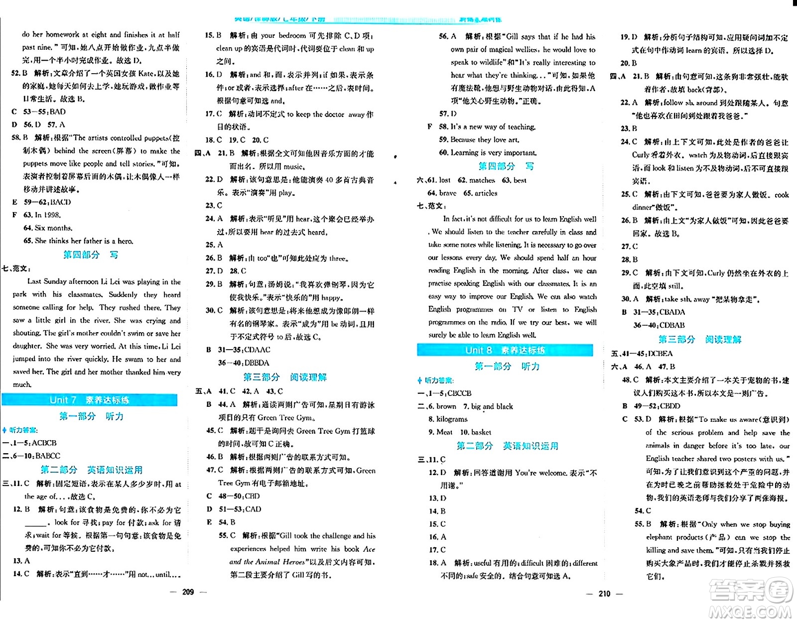 安徽教育出版社2024年春新編基礎(chǔ)訓(xùn)練七年級(jí)英語下冊(cè)譯林版答案