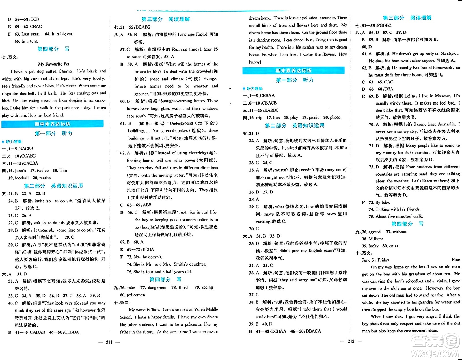 安徽教育出版社2024年春新編基礎(chǔ)訓(xùn)練七年級(jí)英語下冊(cè)譯林版答案