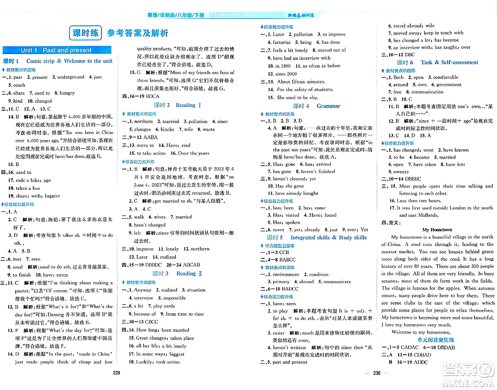 安徽教育出版社2024年春新編基礎(chǔ)訓(xùn)練八年級英語下冊譯林版安徽專版答案