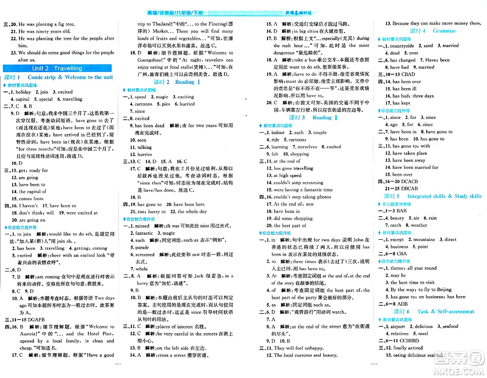 安徽教育出版社2024年春新編基礎(chǔ)訓(xùn)練八年級英語下冊譯林版安徽專版答案