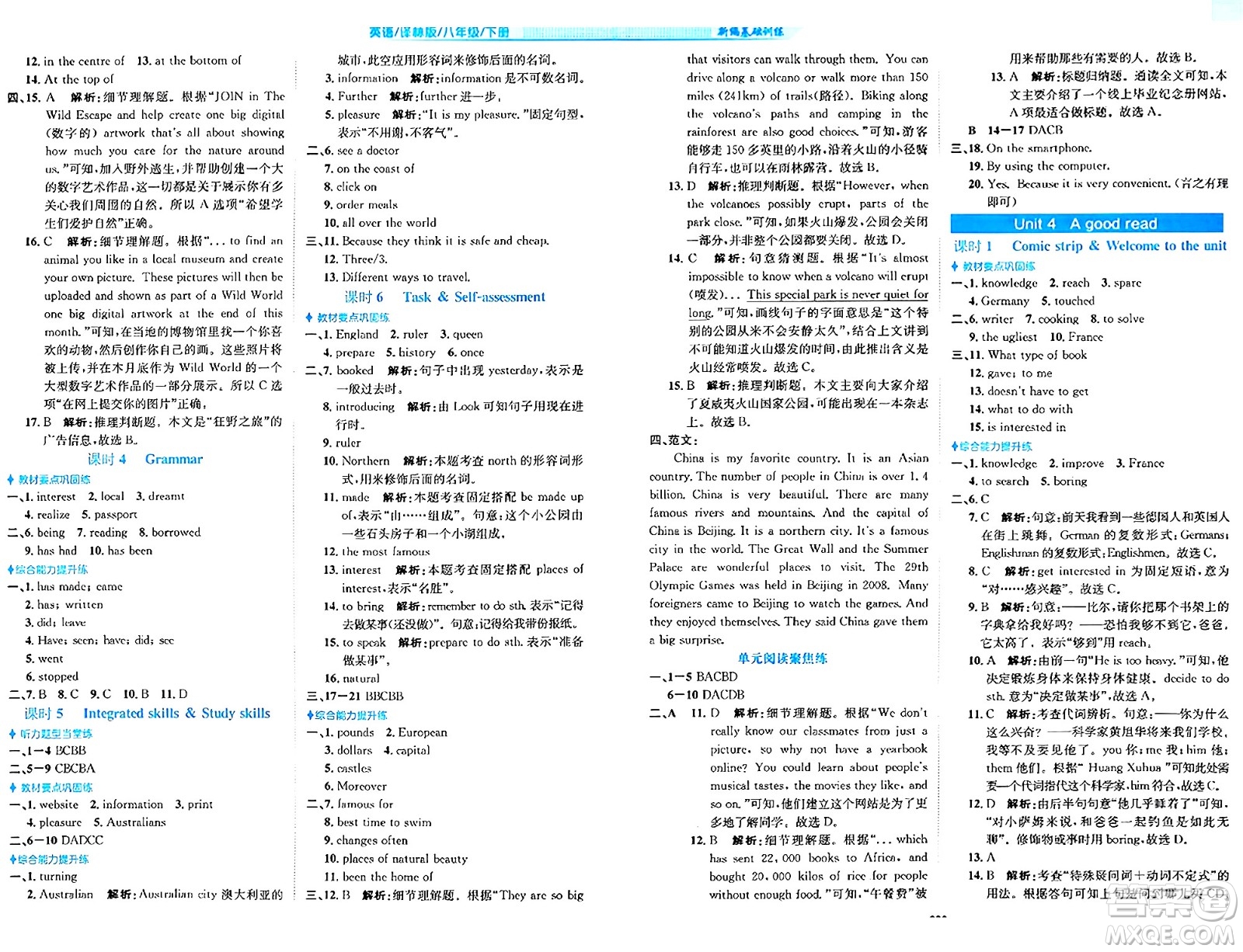 安徽教育出版社2024年春新編基礎(chǔ)訓(xùn)練八年級英語下冊譯林版安徽專版答案