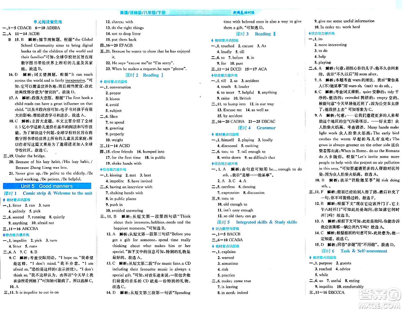 安徽教育出版社2024年春新編基礎(chǔ)訓(xùn)練八年級英語下冊譯林版安徽專版答案