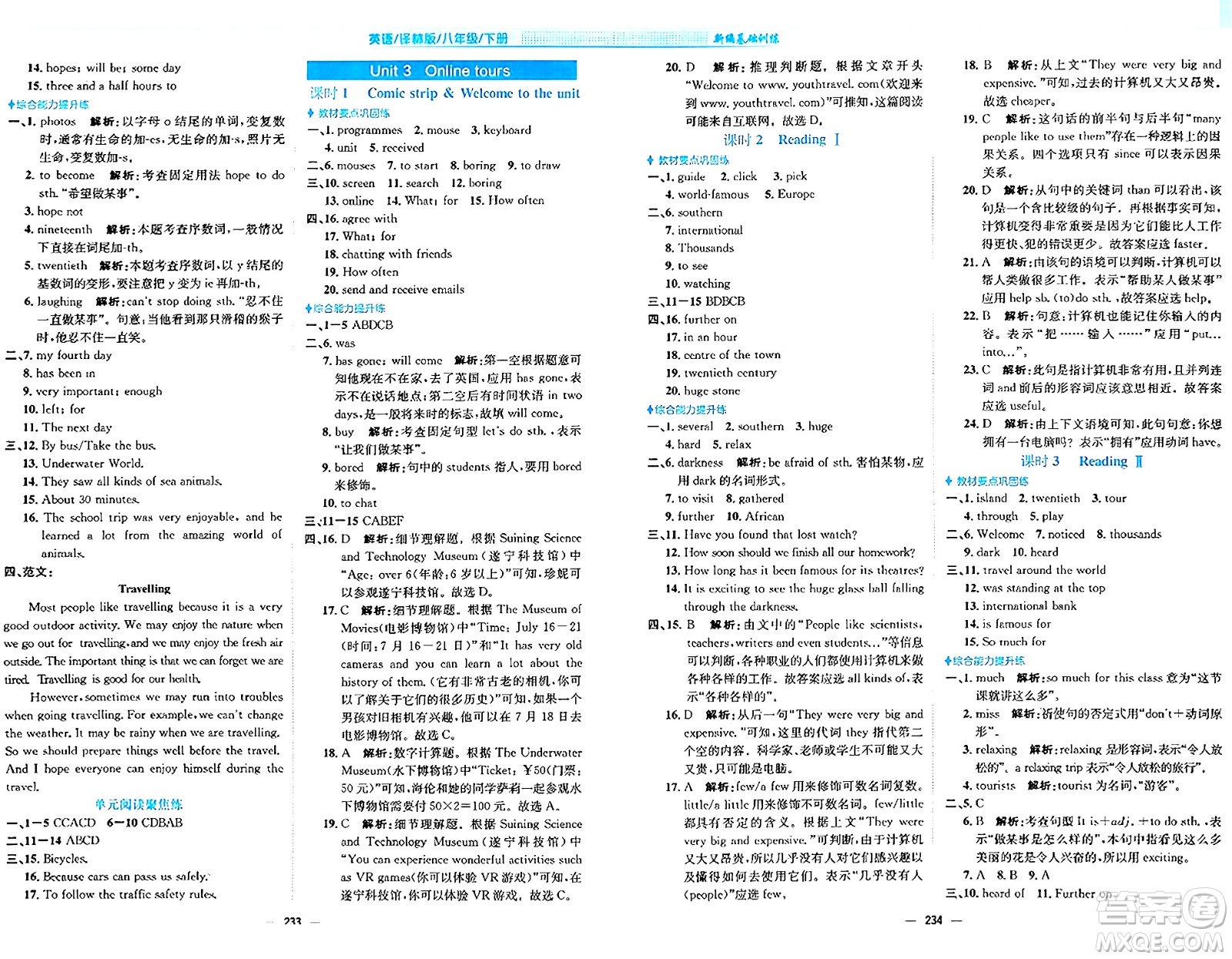 安徽教育出版社2024年春新編基礎(chǔ)訓(xùn)練八年級英語下冊譯林版安徽專版答案